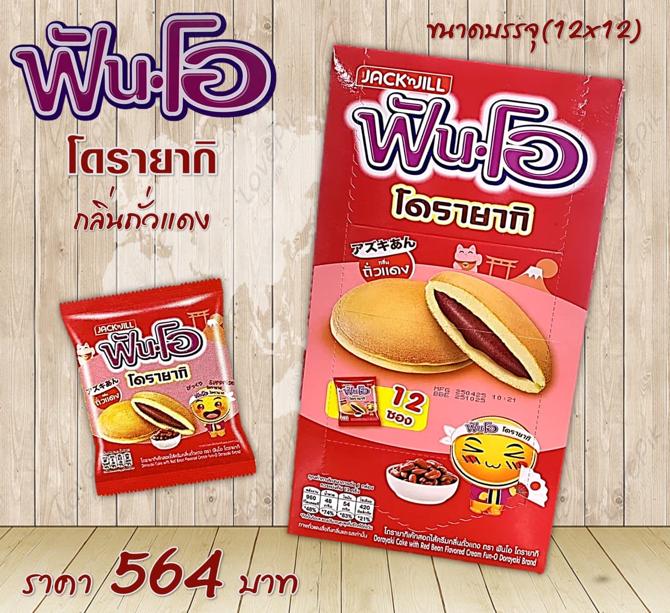 ฟันโอ โดรายากิ ถั่วแดง