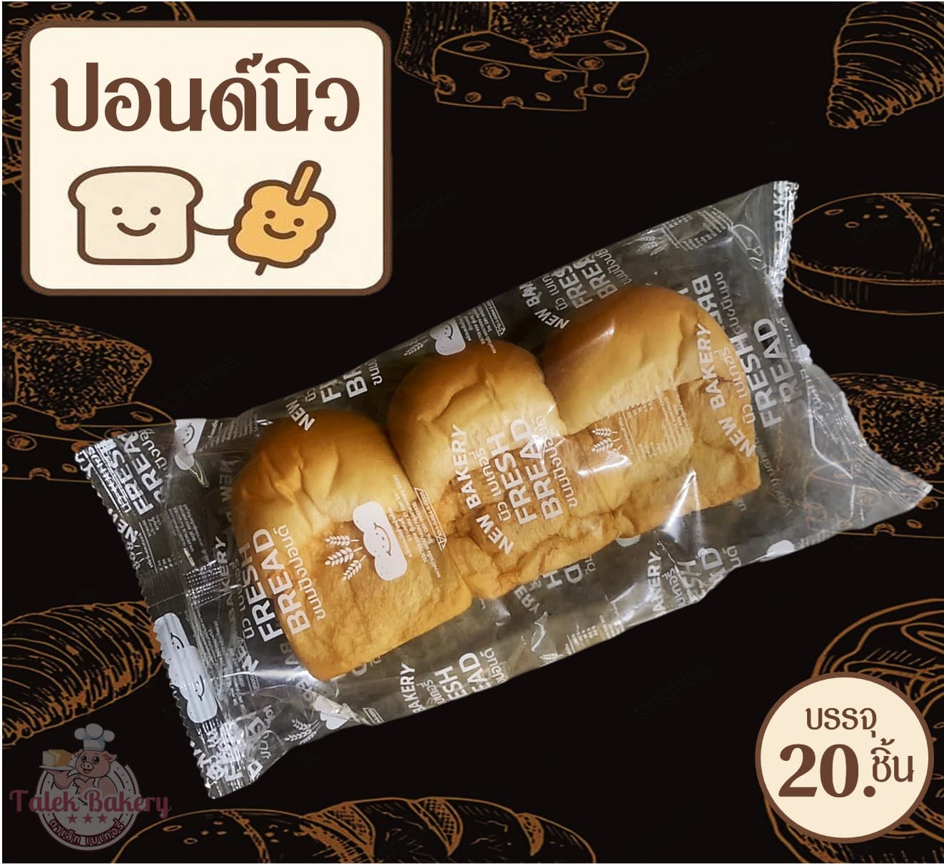 ปอนด์นิว