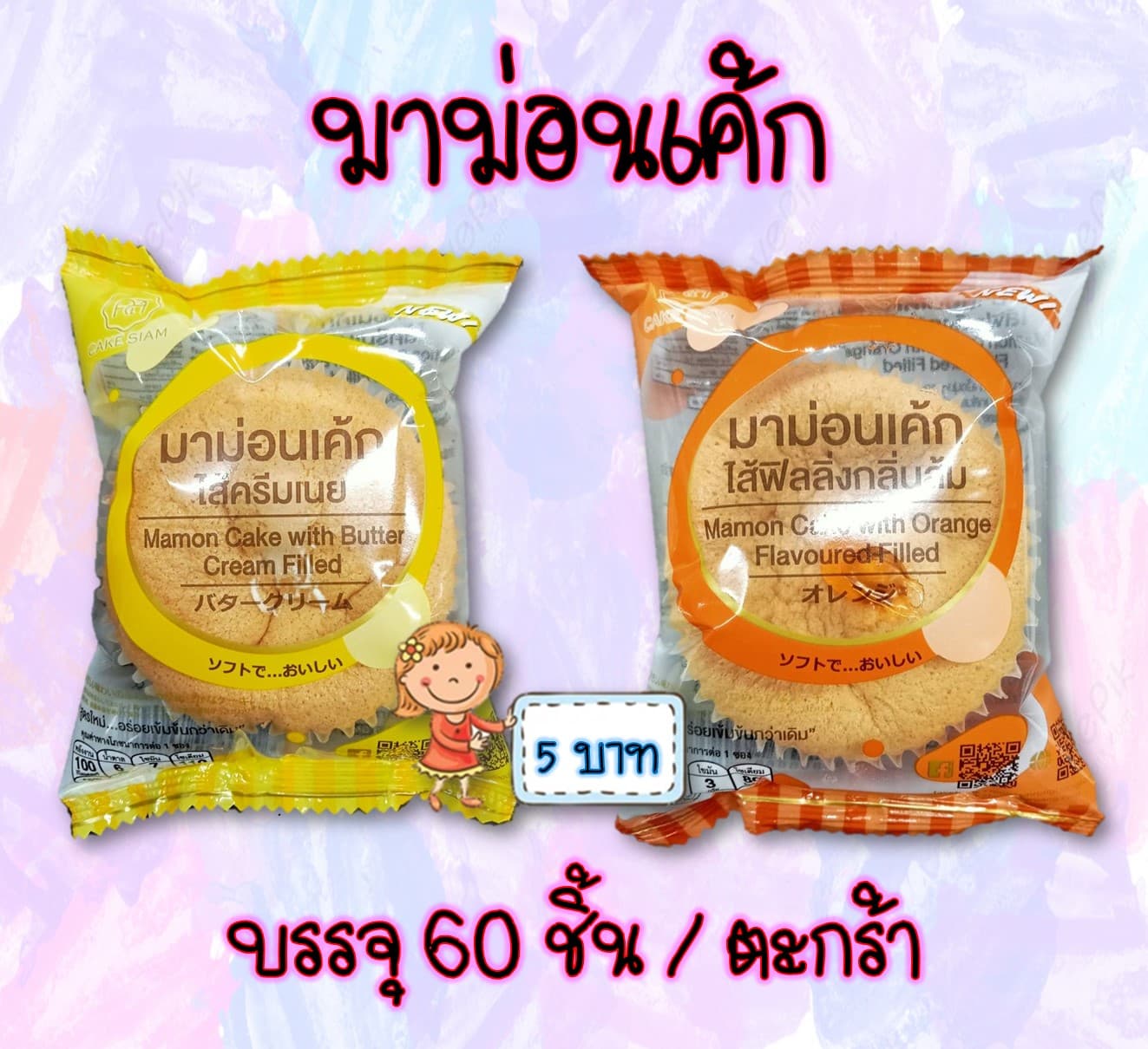 มาม่อนเค้ก