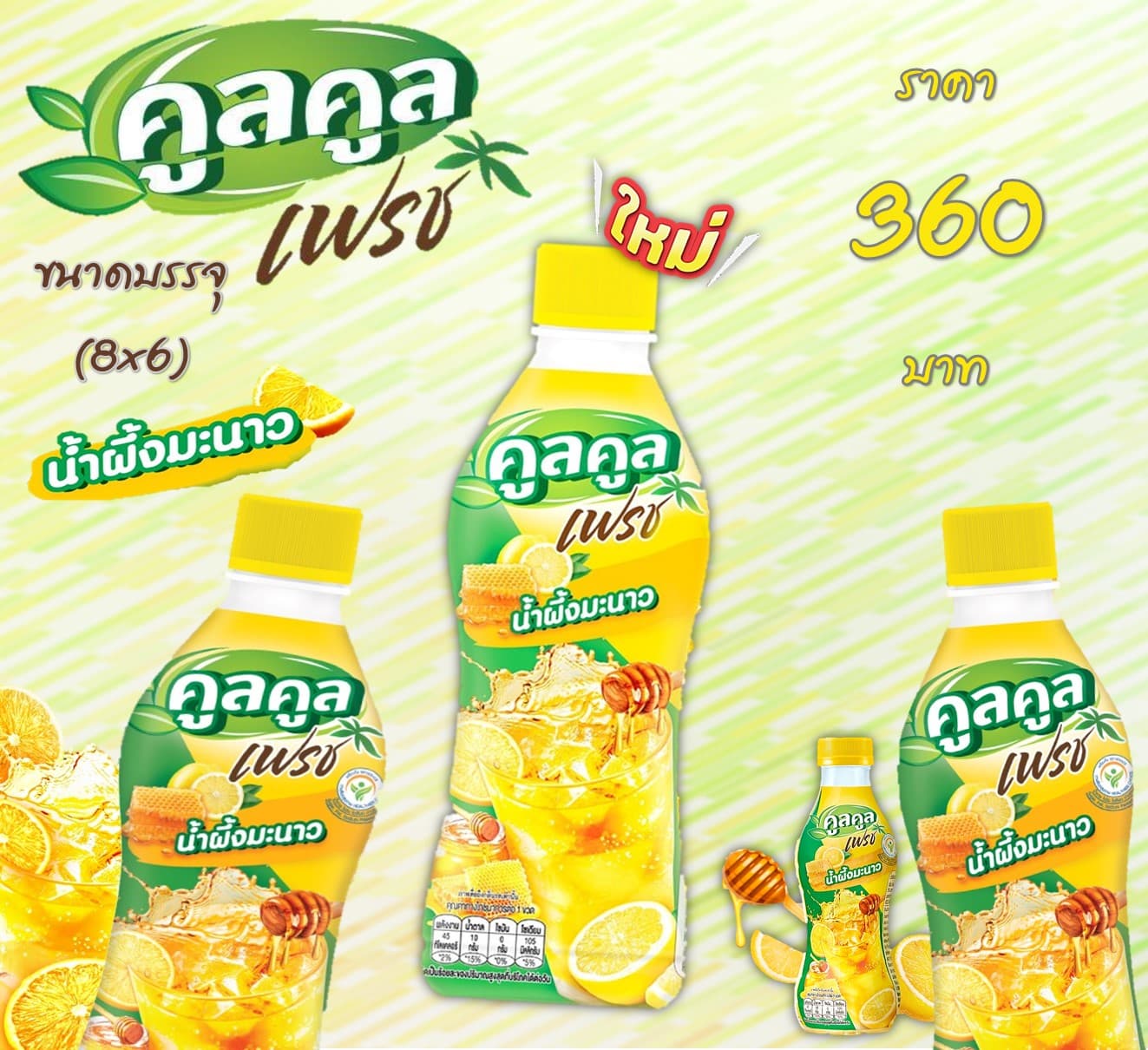 คูลคูลเฟรส น้ำผึ้งมะนาว(48 ขวด)