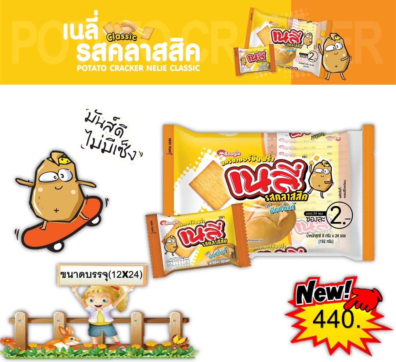 เนลี่ 2 บาท รสคลาสสิค