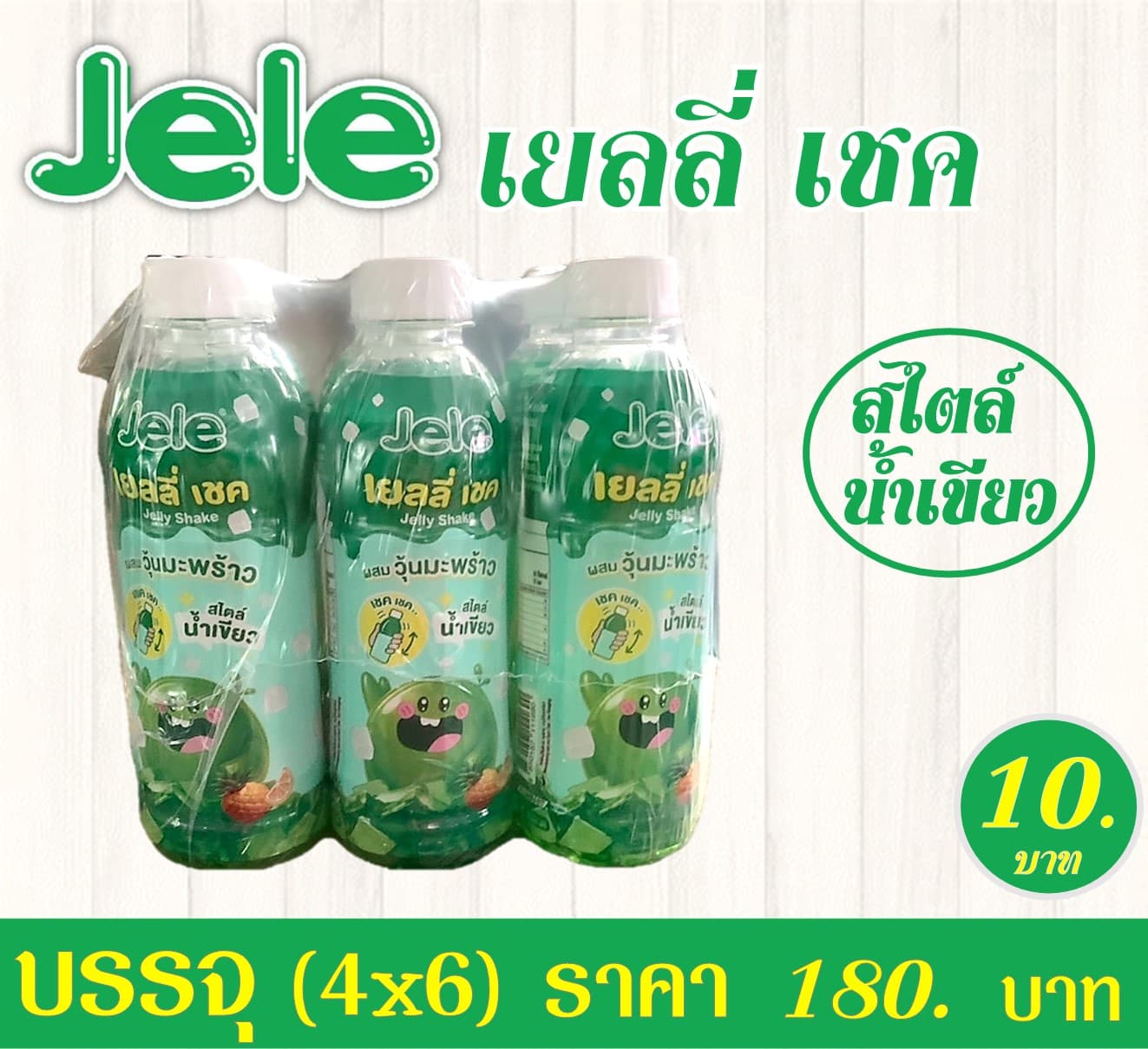 เจเล่เยลลี่เชค  น้ำเขียวผสมวุ้นมะพร้าว
