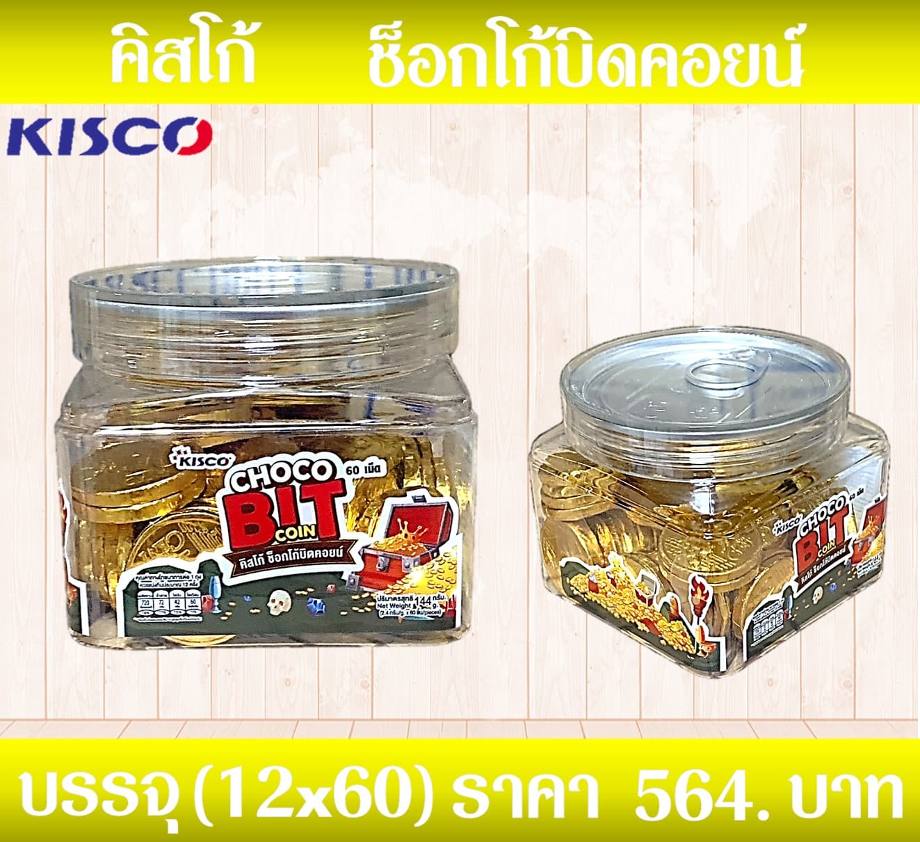 คิสโก้ช็อกโก้บิตคอยด์