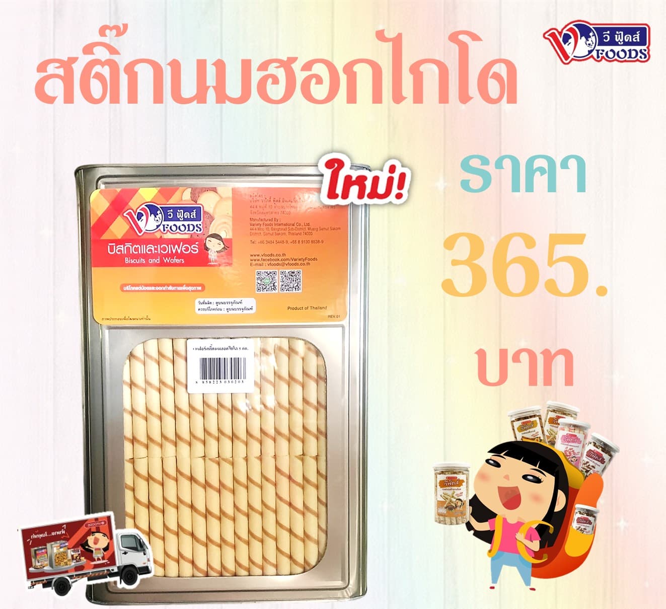 สติ๊ก นมฮอกไกโด