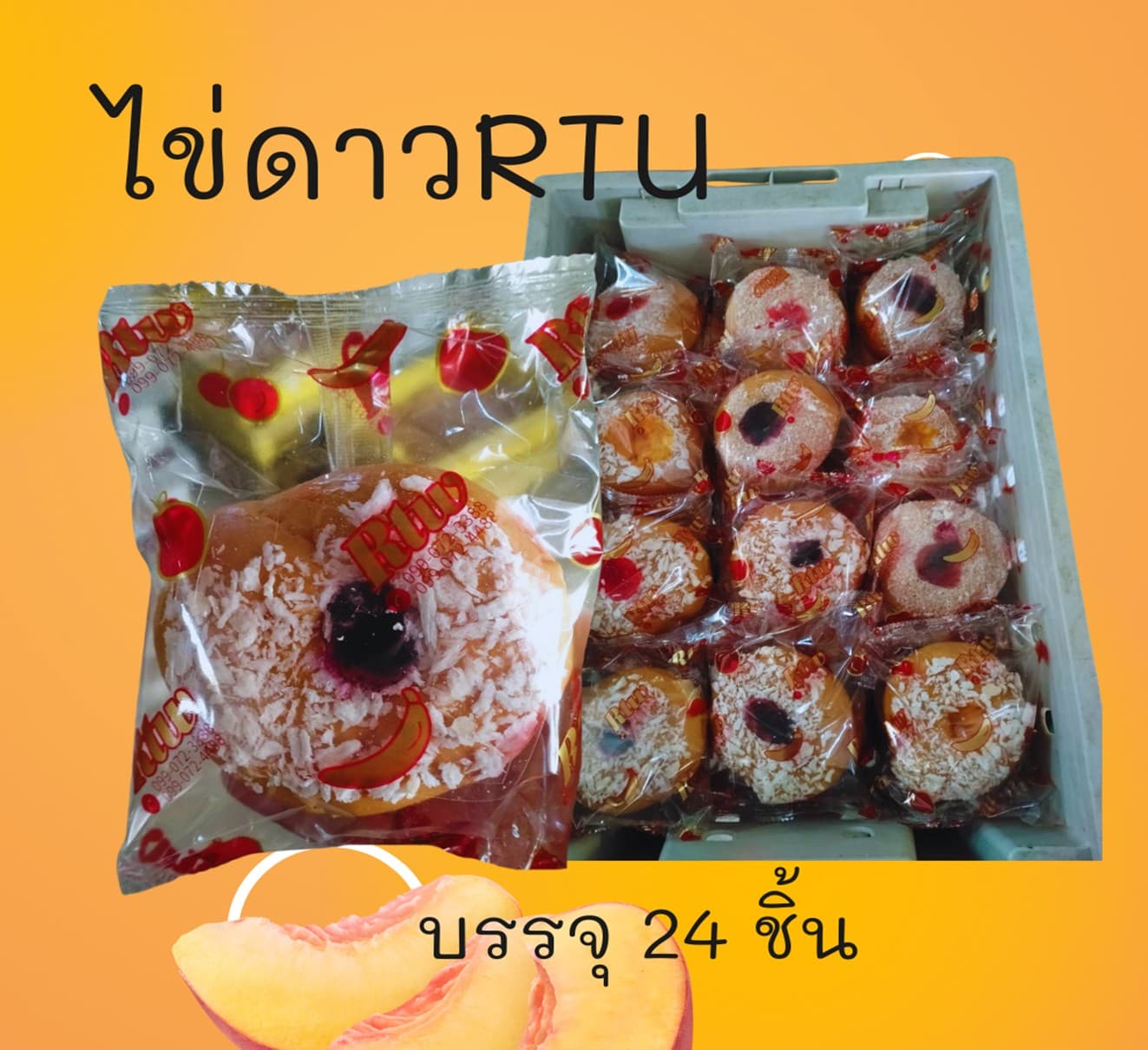 ไข่ดาว Rtu