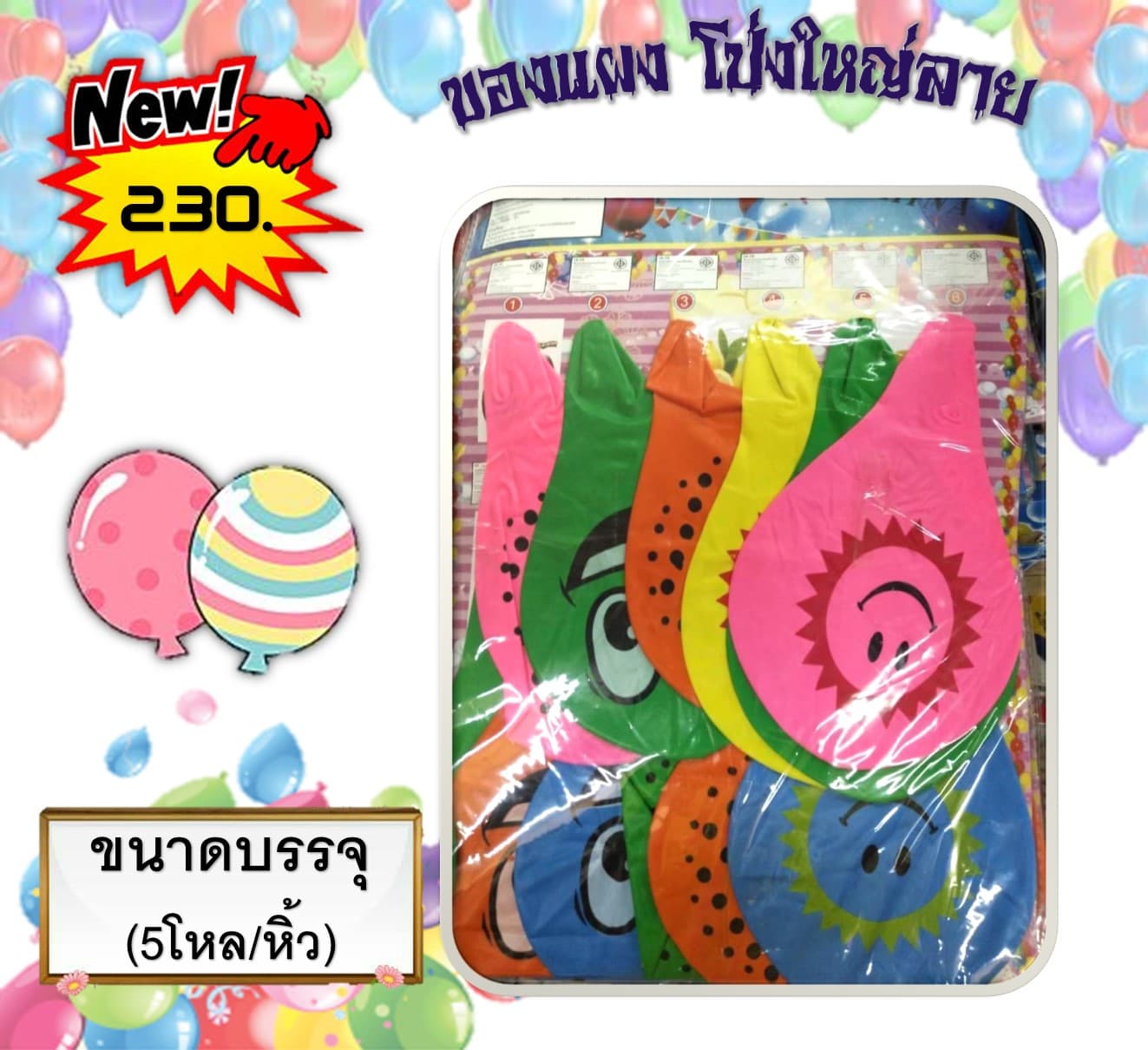 ของแผง โป่งใหญ่ลาย