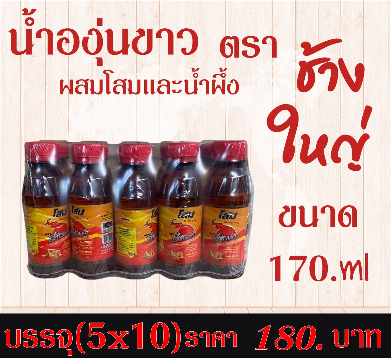 น้ำองุ่นขาวผสมโสมและน้ำผึ้ง