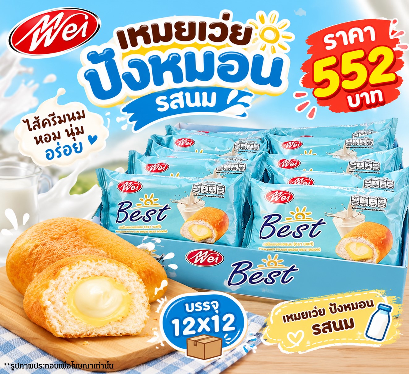 เหม่ยเว่ย ปังหมอนรสนม