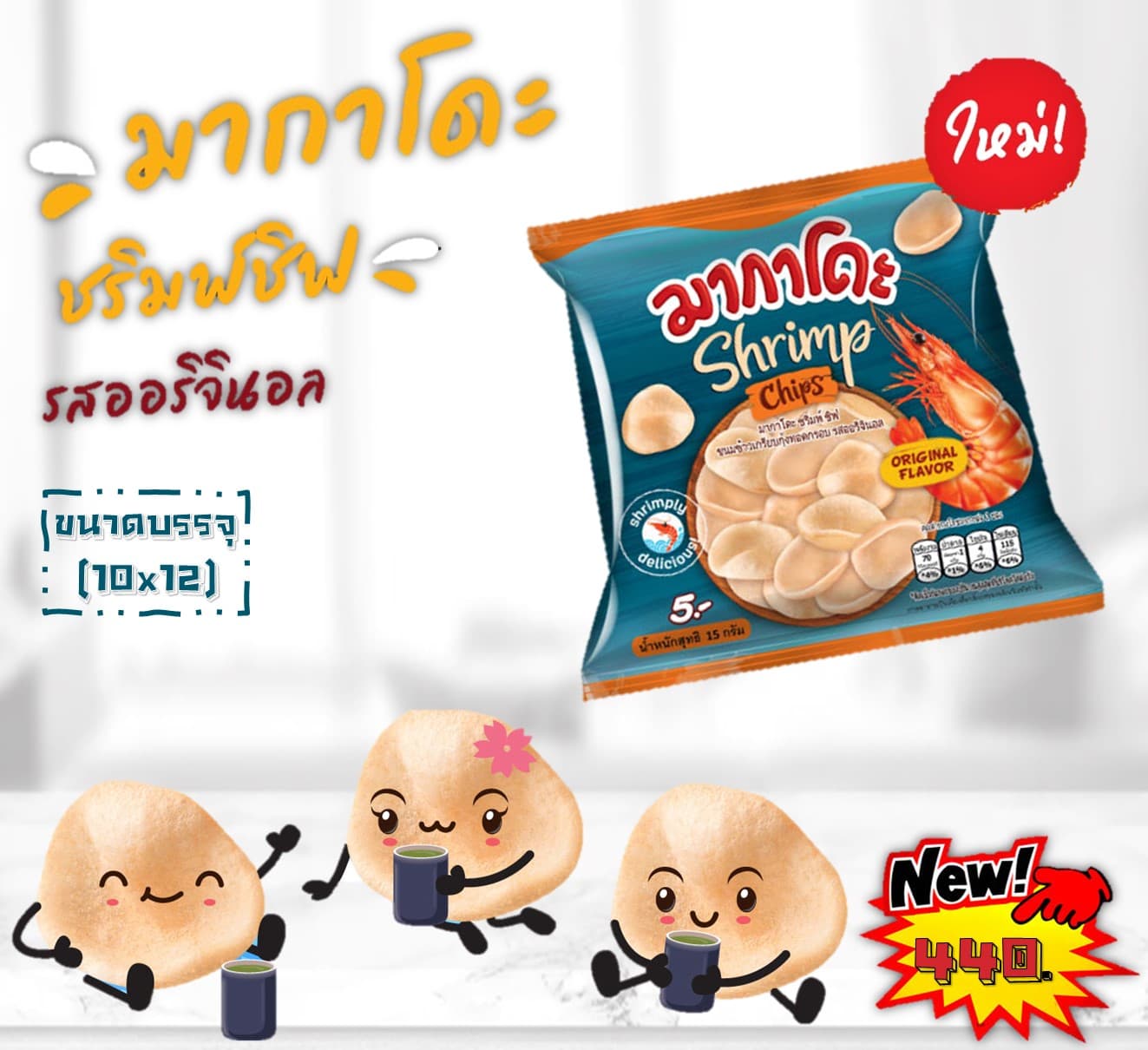 มากาโดะ ชริมพ์ชิฟ ออริจินอล