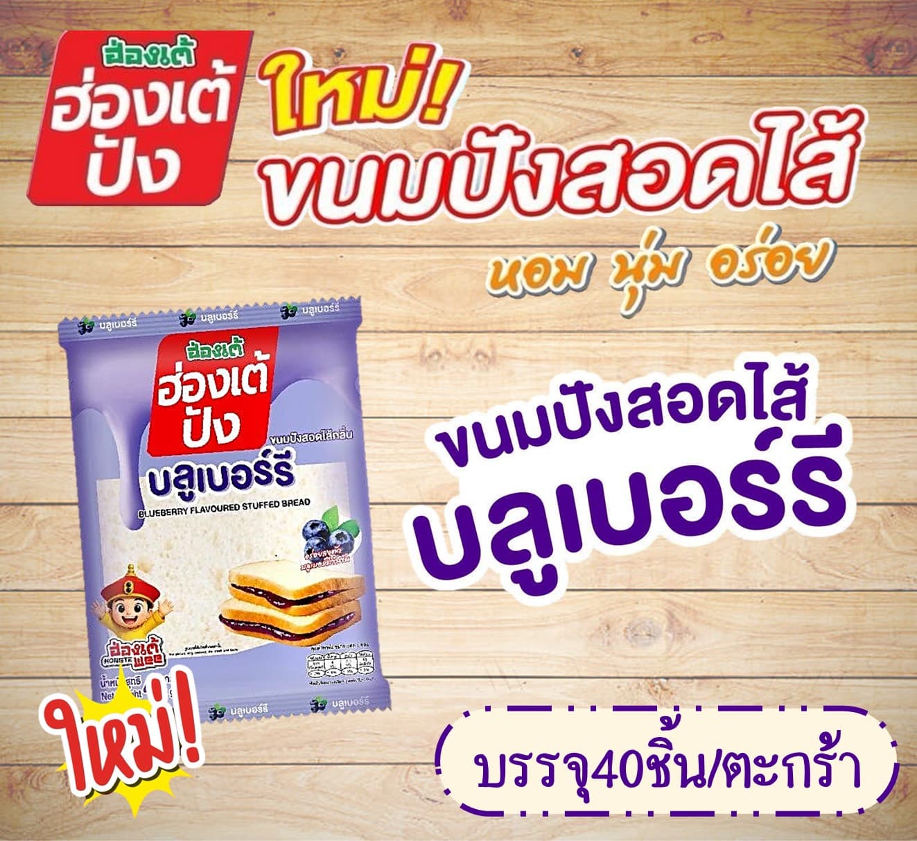 ฮ่องเต้ปัง ขนมปังสอดไส้