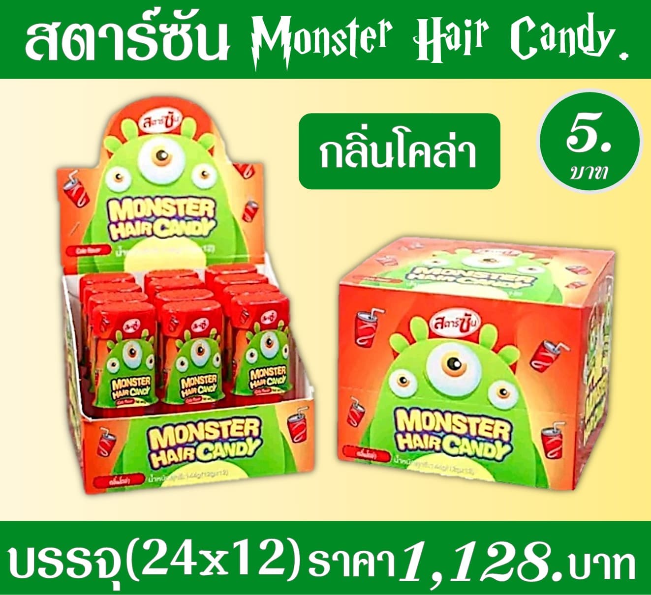 สตาร์ซัน มอนสเตอร์เฮด โคล่า
