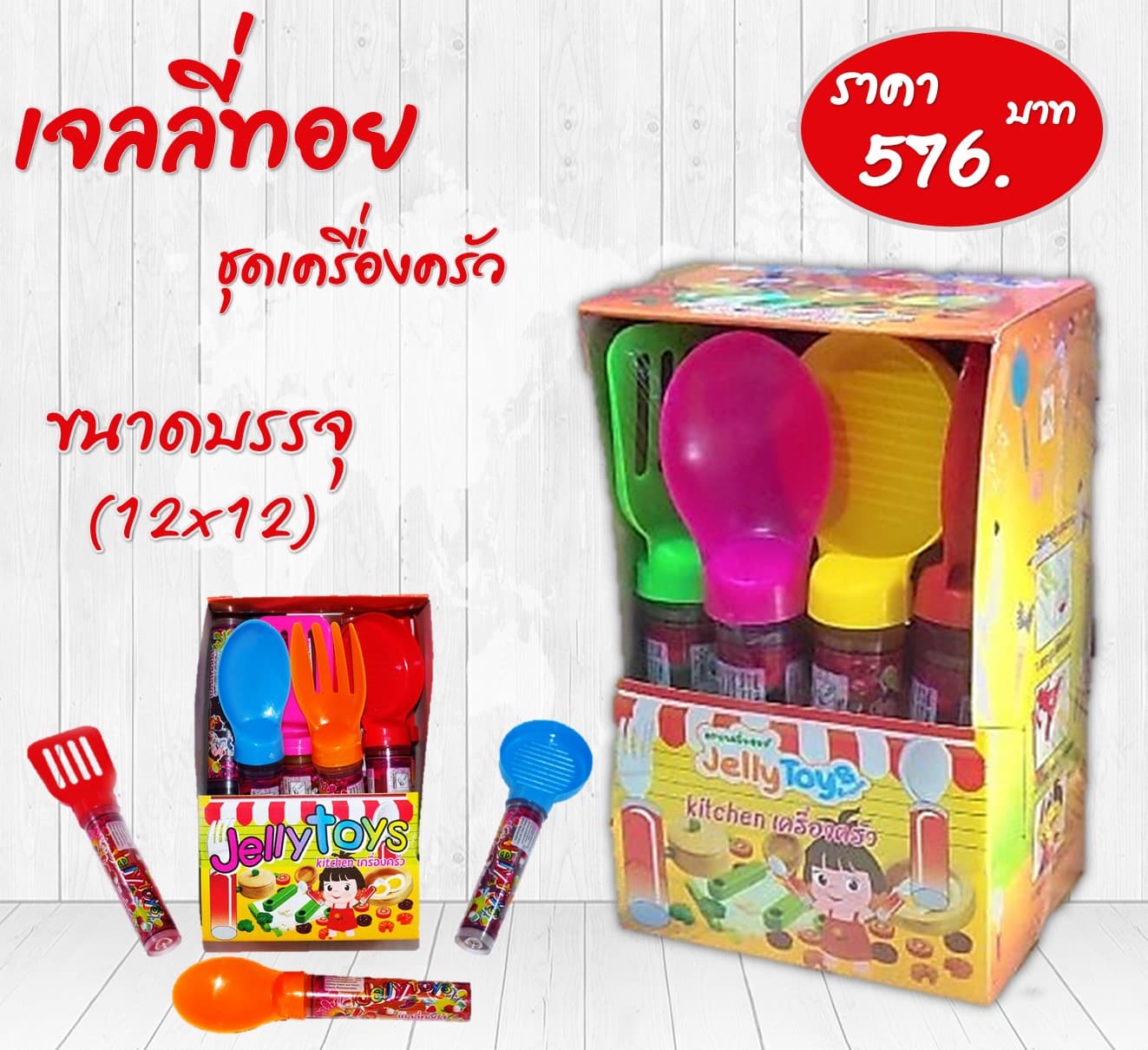 เจลลี่ทอย ชุดเครื่องครัว