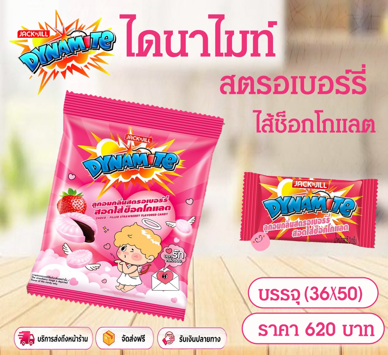 ไดนาไมล์ สตรอเบอรี่สอดไส้ช็อกโกแลต