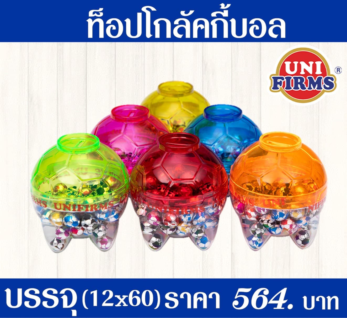ท็อปโก้ลัคกี้บอล(12x12)