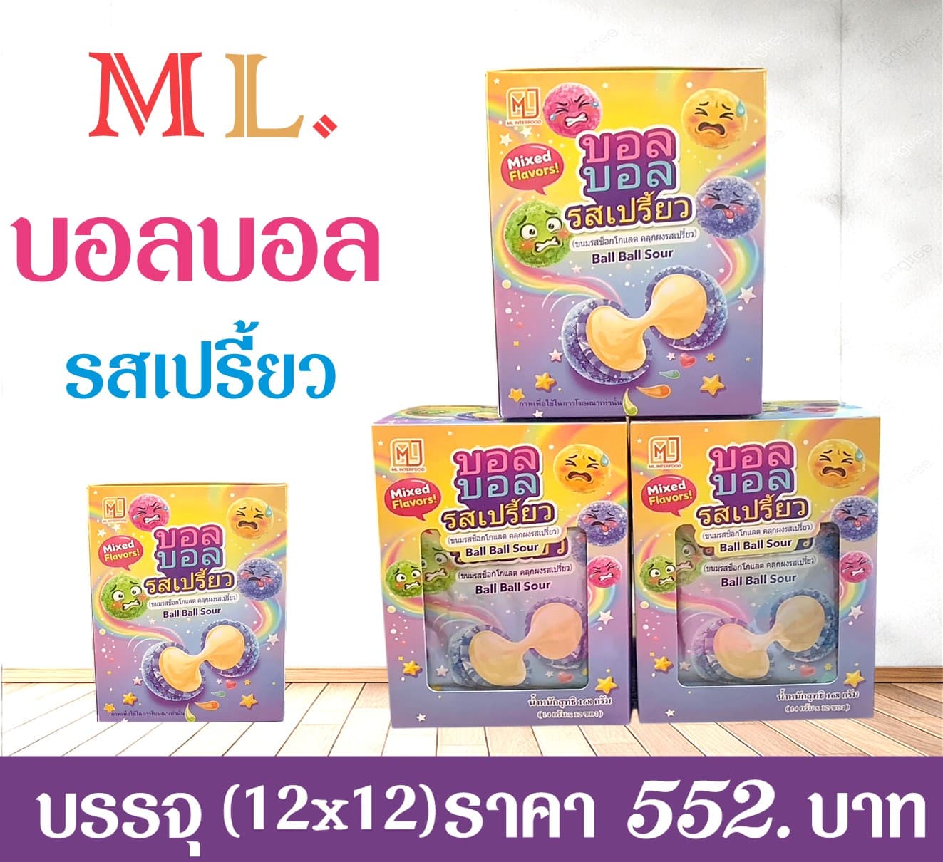 ML บอลบอล รสเปรี้ยว