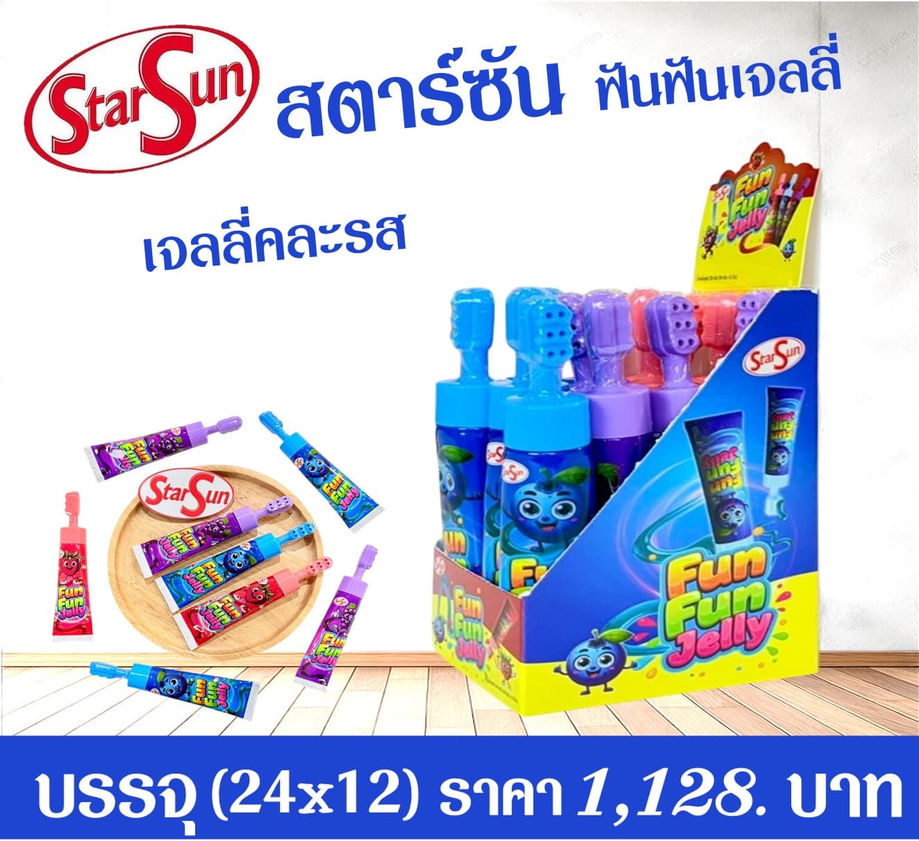 สตาร์ซัน ฟันฟันเจลลี่