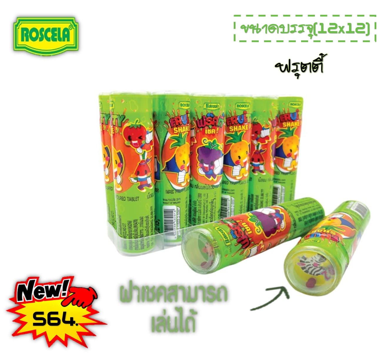 โรสเซล่า ฟรุ๊ตตี้เชค