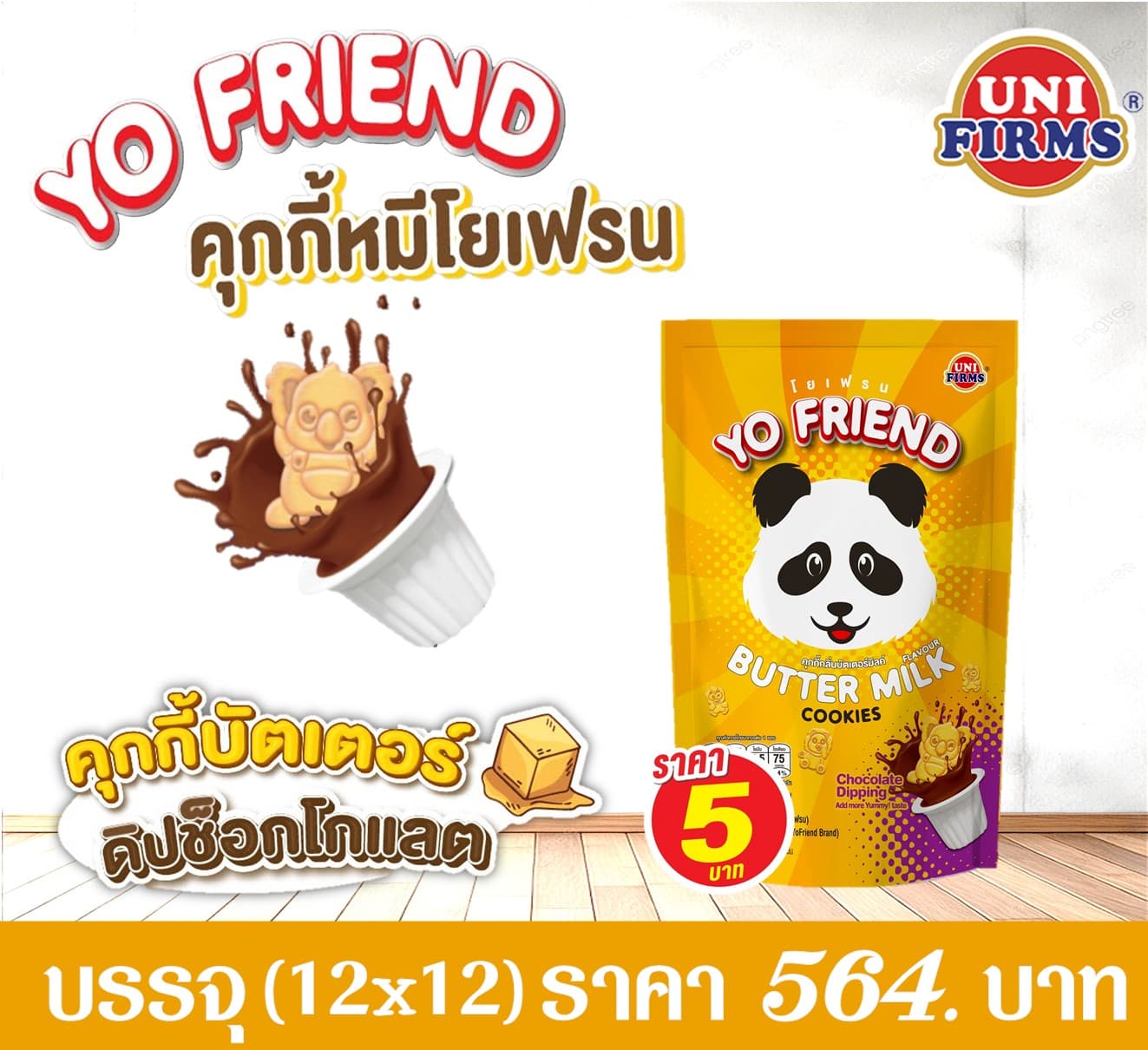 โยเฟรน 5 บาท คุกกี้สีทอง