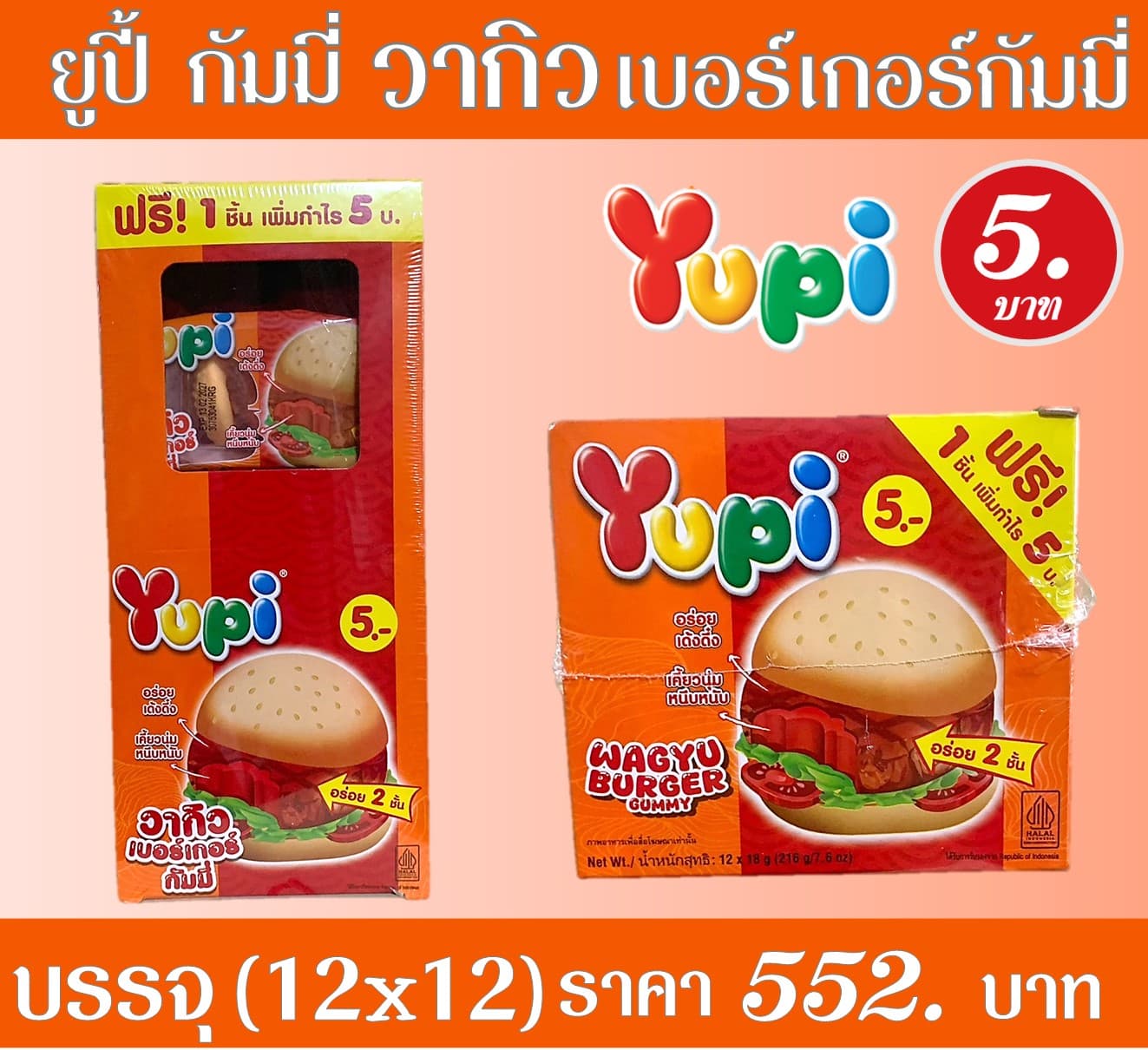 ยูปี้ 5 บาท วากิว เบอร์เกอร์