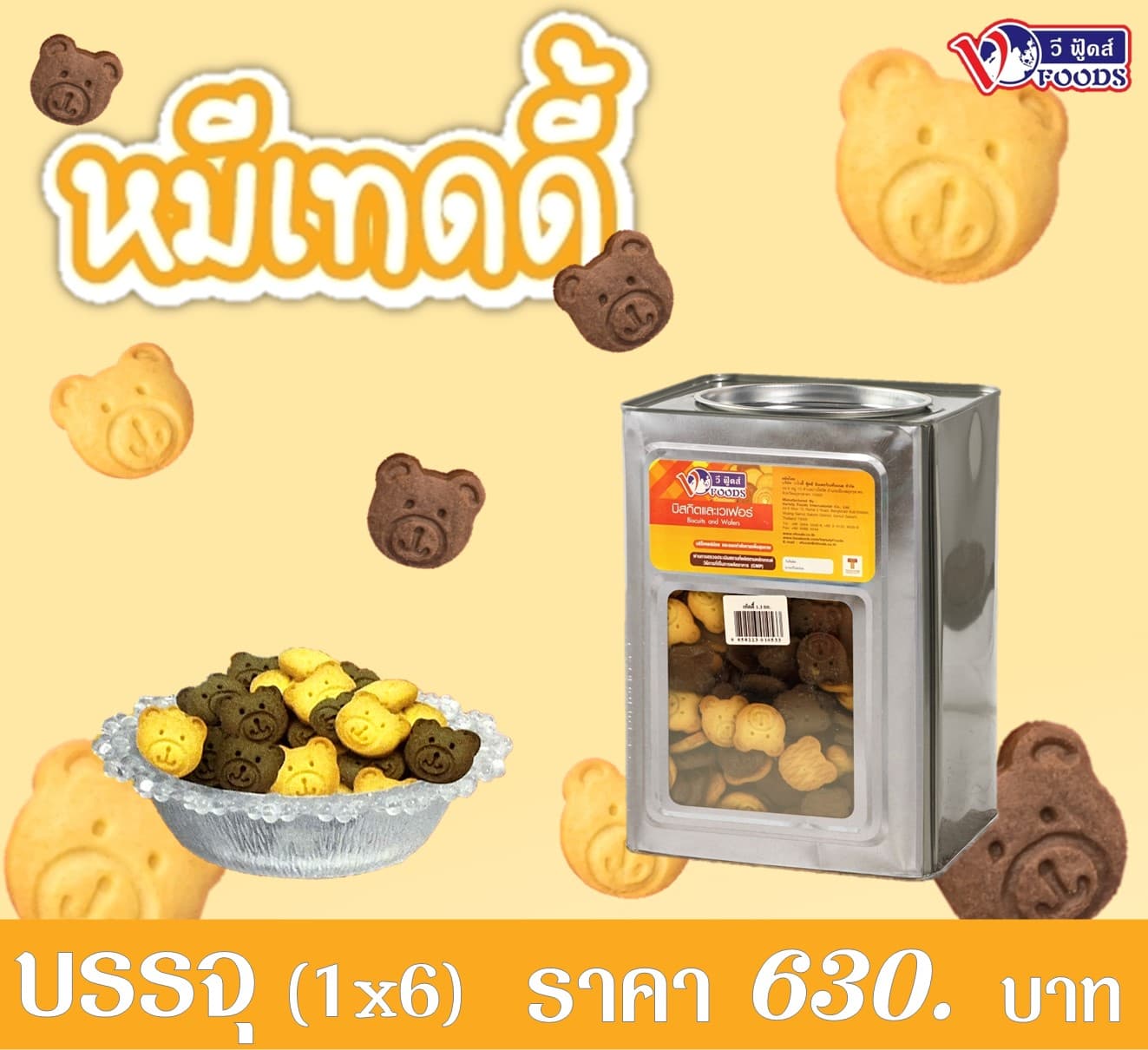หมีเท็ดดี้ ปี๊บเล็ก(1x6)