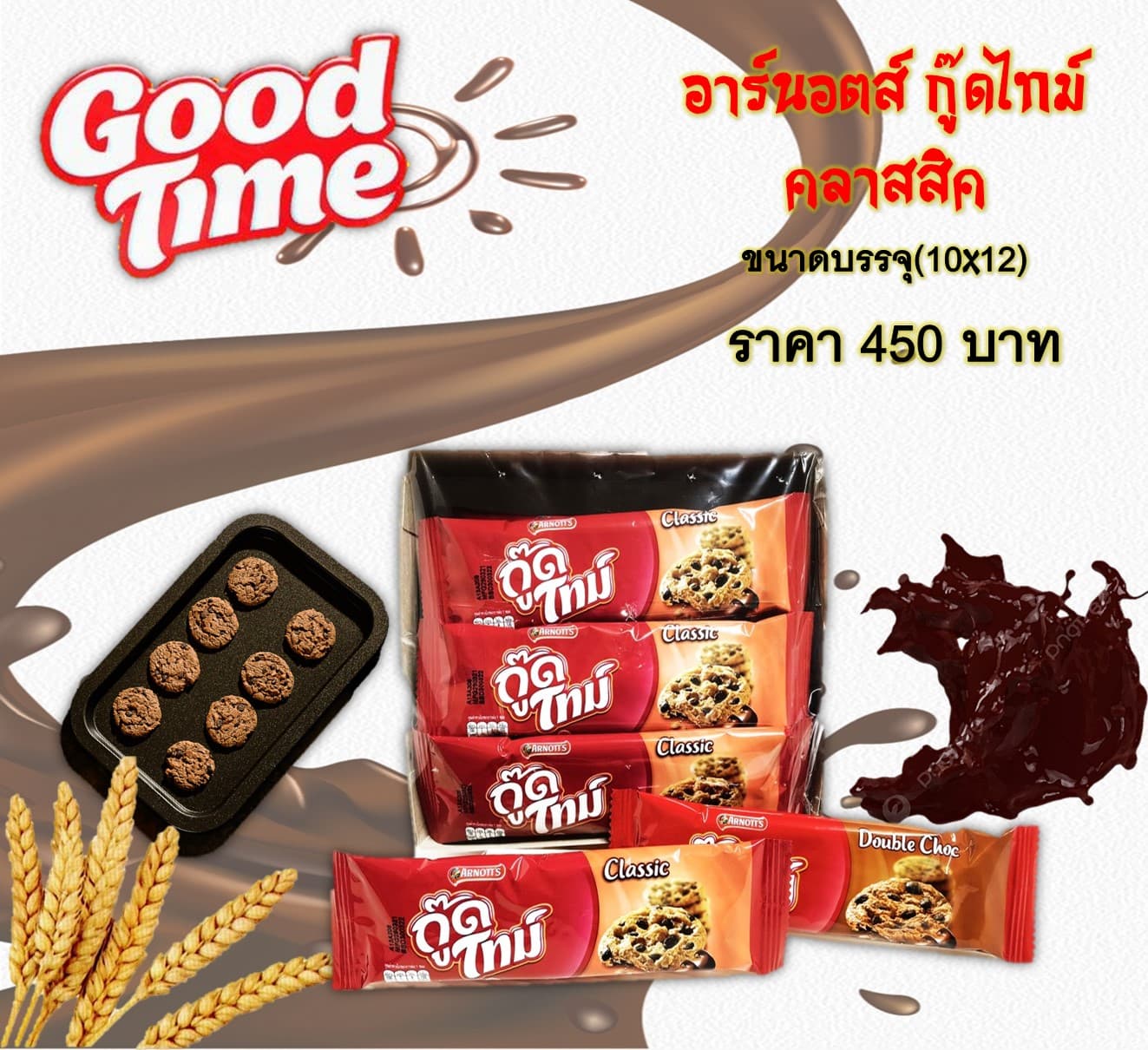 อาร์นอตส์ กู๊ดไทม์ คลาสสิค
