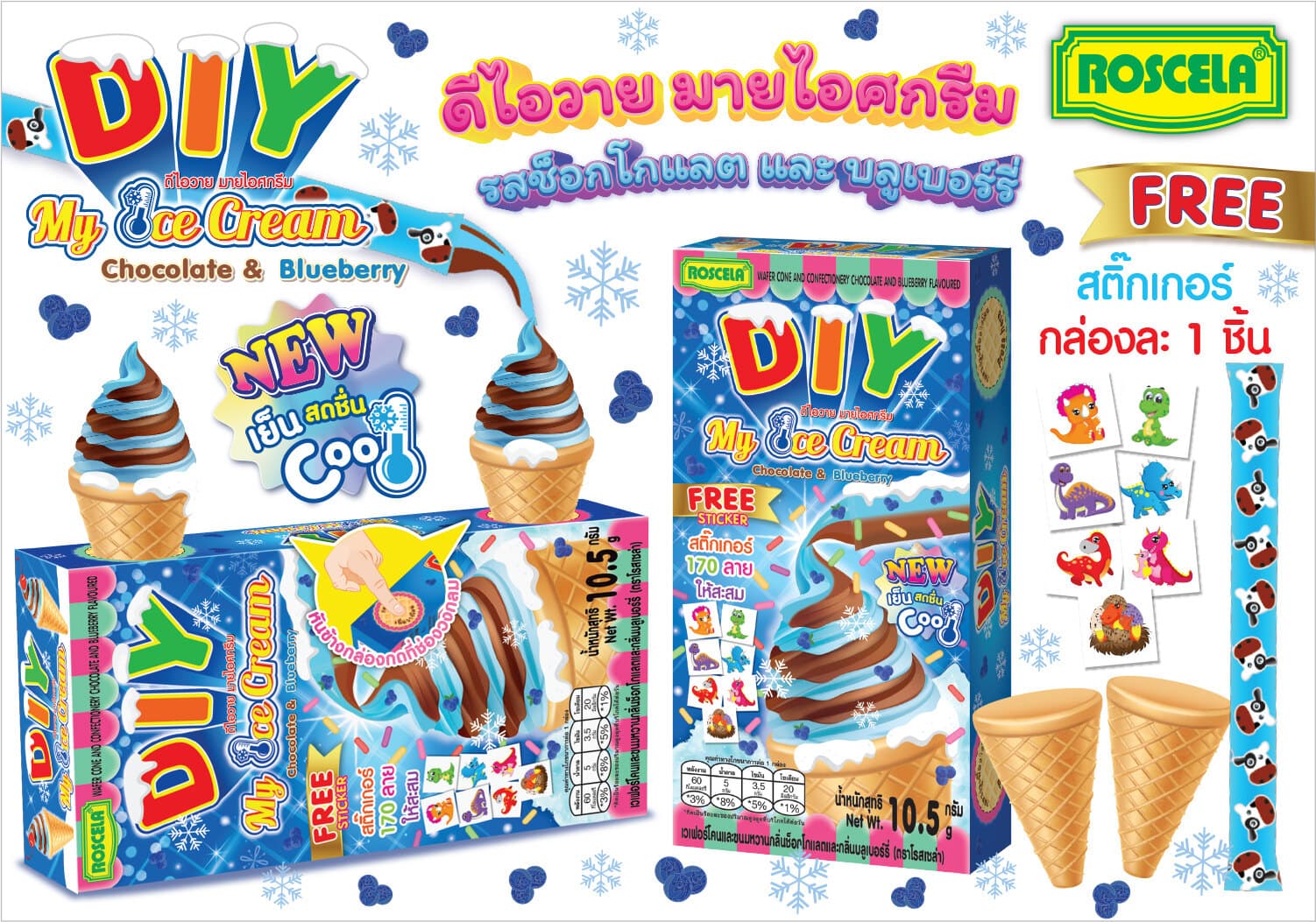 ดีไอวาย มายไอศกรีม(ช็อก-บลู)