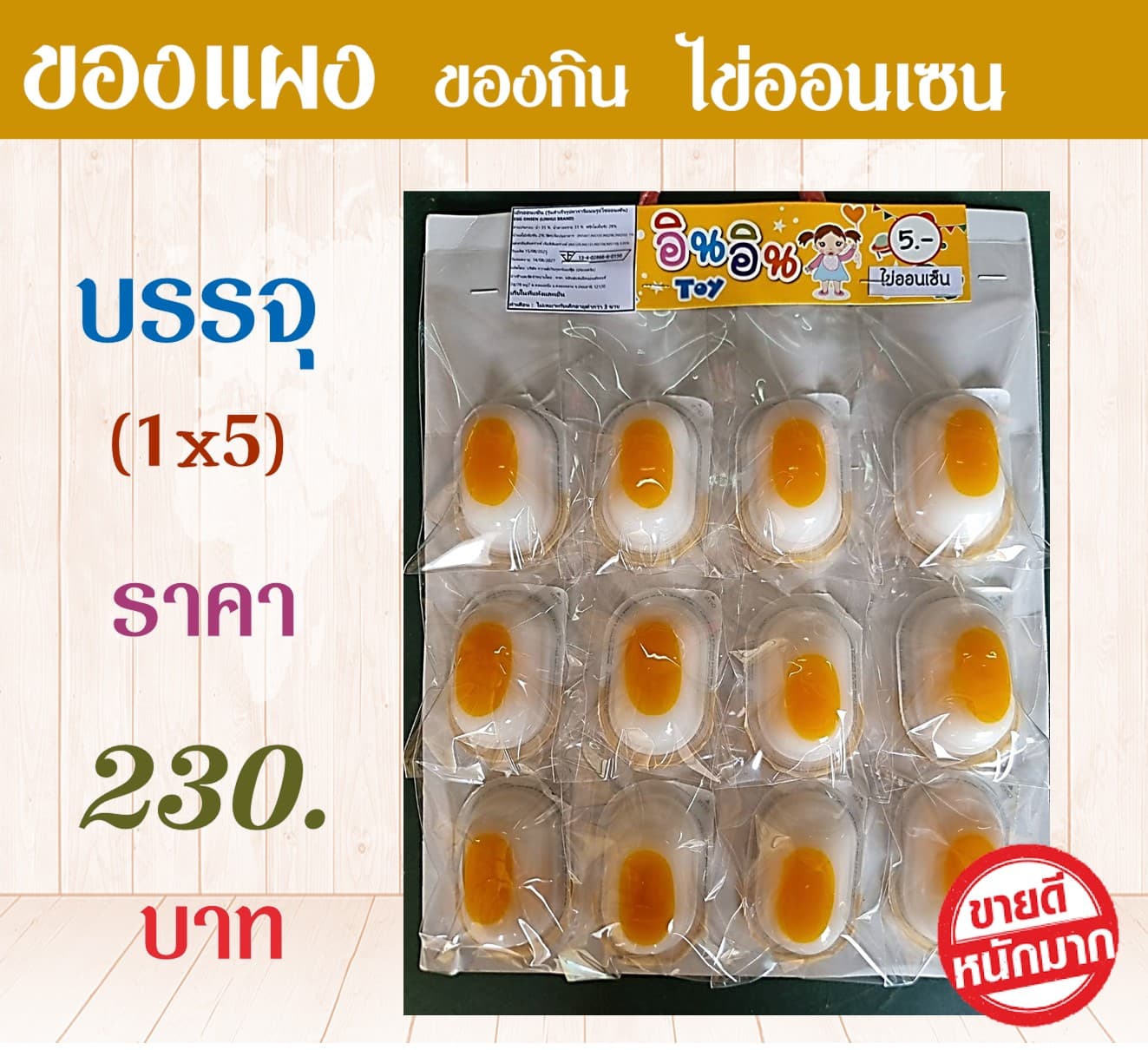 ของแผง ไข่ออนเซน