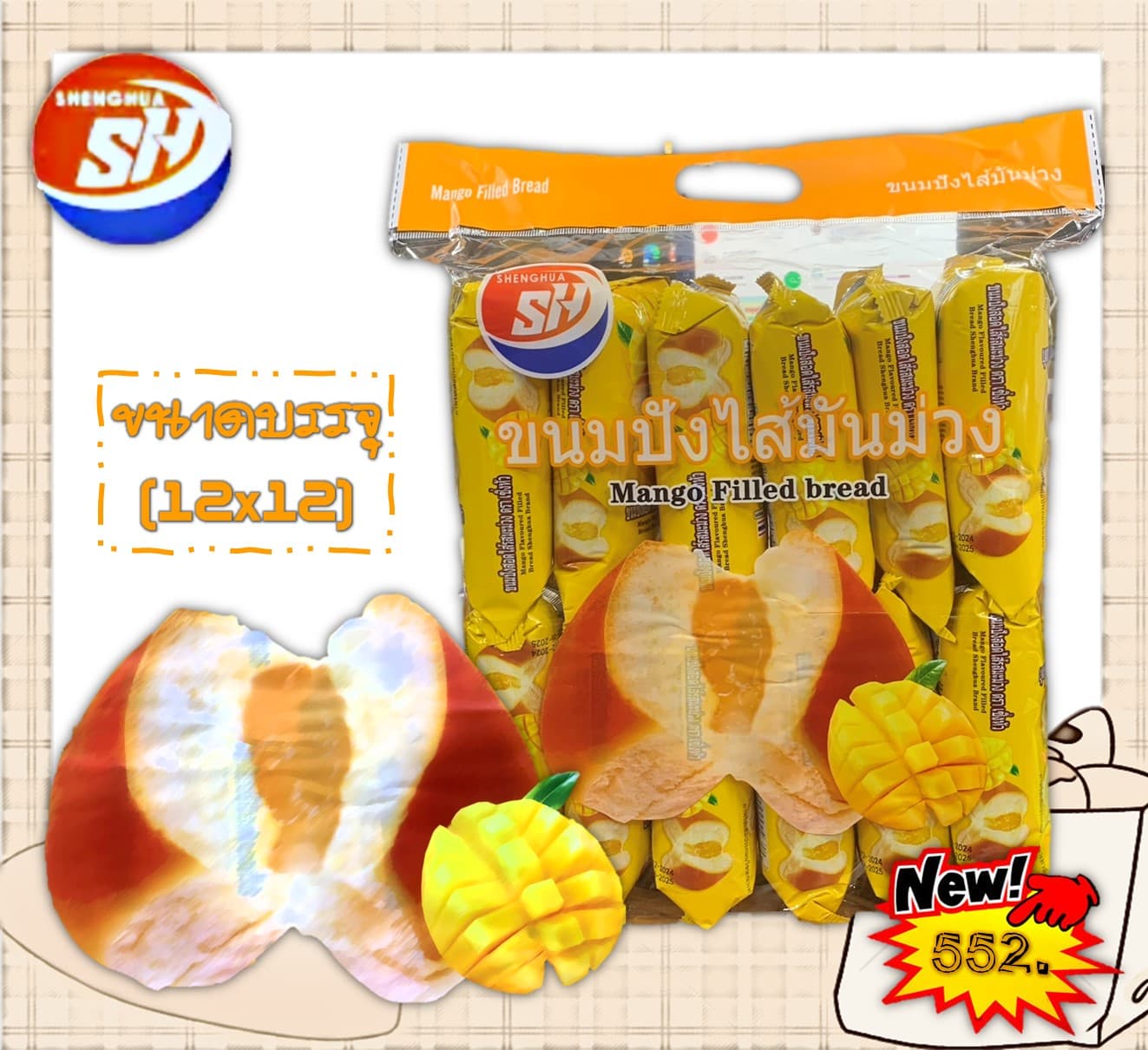 เซิ่งหัว ปังหมอนรสมะม่วง