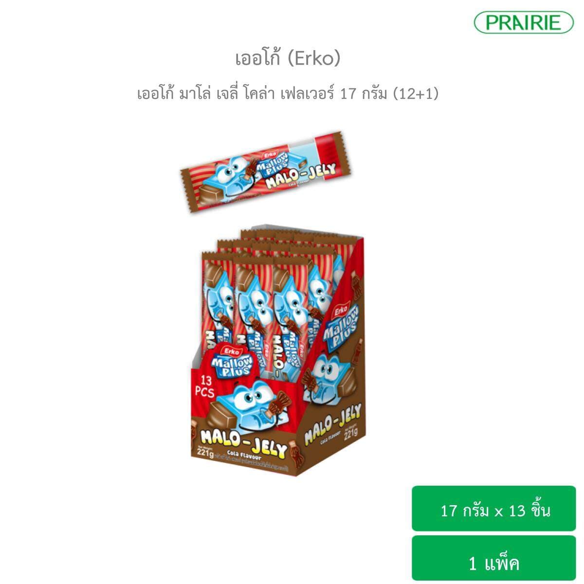 เออโก้ มาโล่เจลี่ รสโคล่า