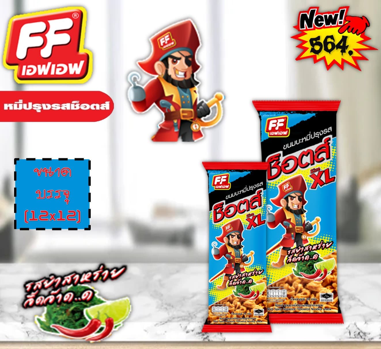 FF หมี่ปรุงรสช็อตส์ รสยำสาหร่าย