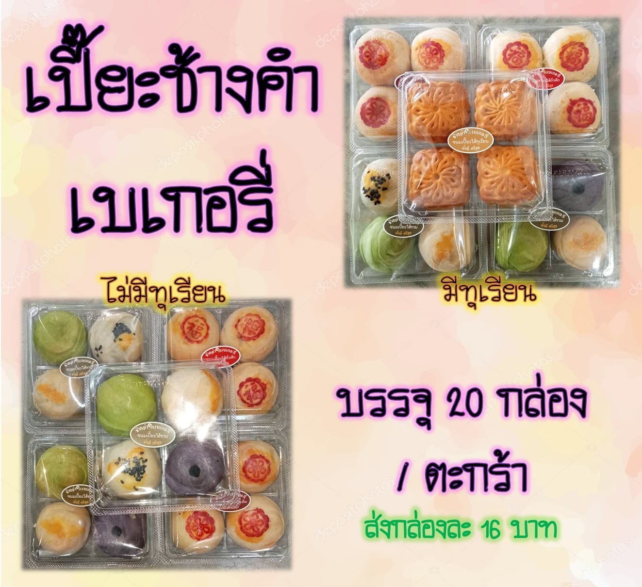 เปี๊ยะช้างคำ (16 บาท)