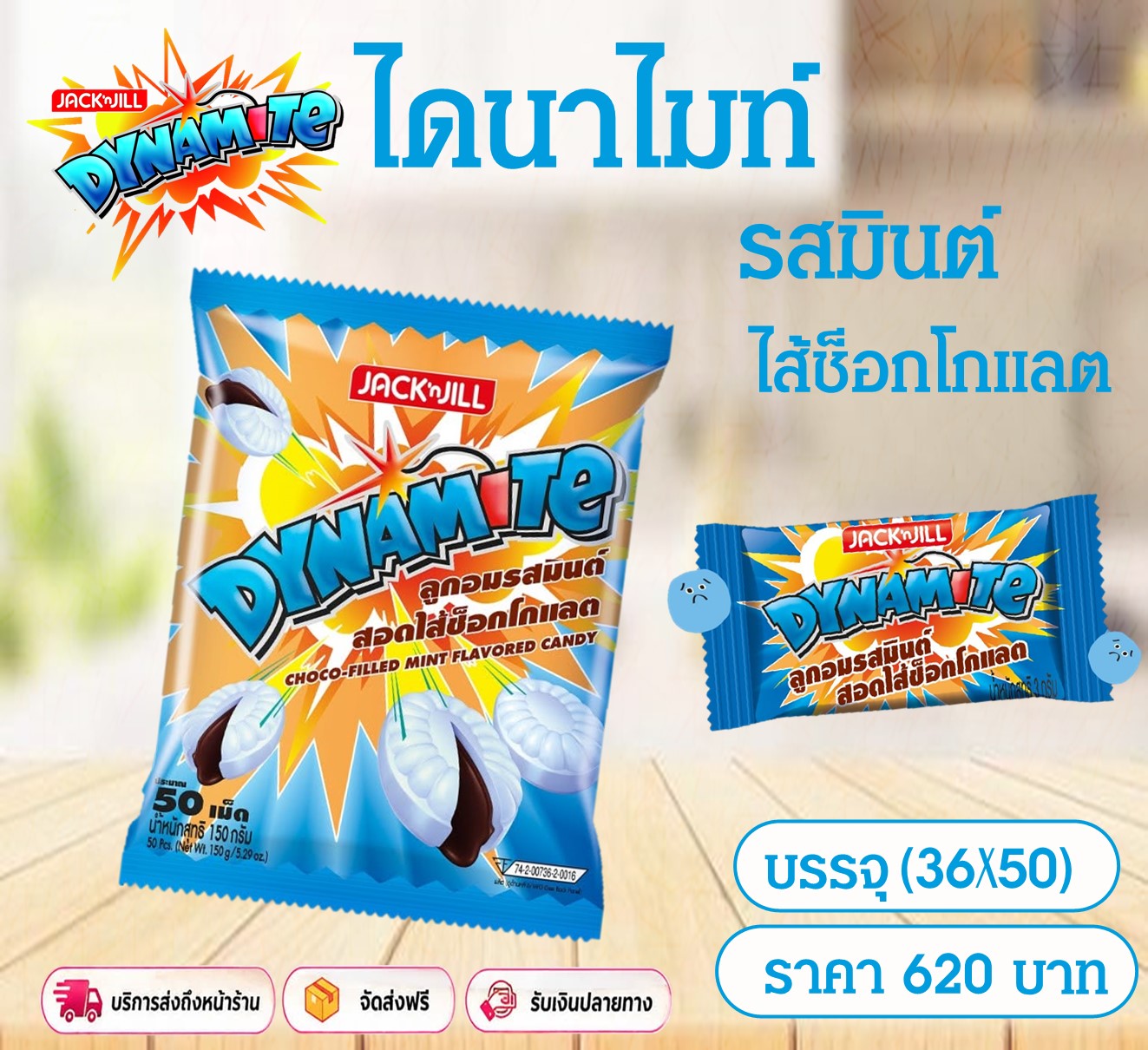 ไดนาไมล์ มิ้นต์สอดไส้ช็อกโกแลต