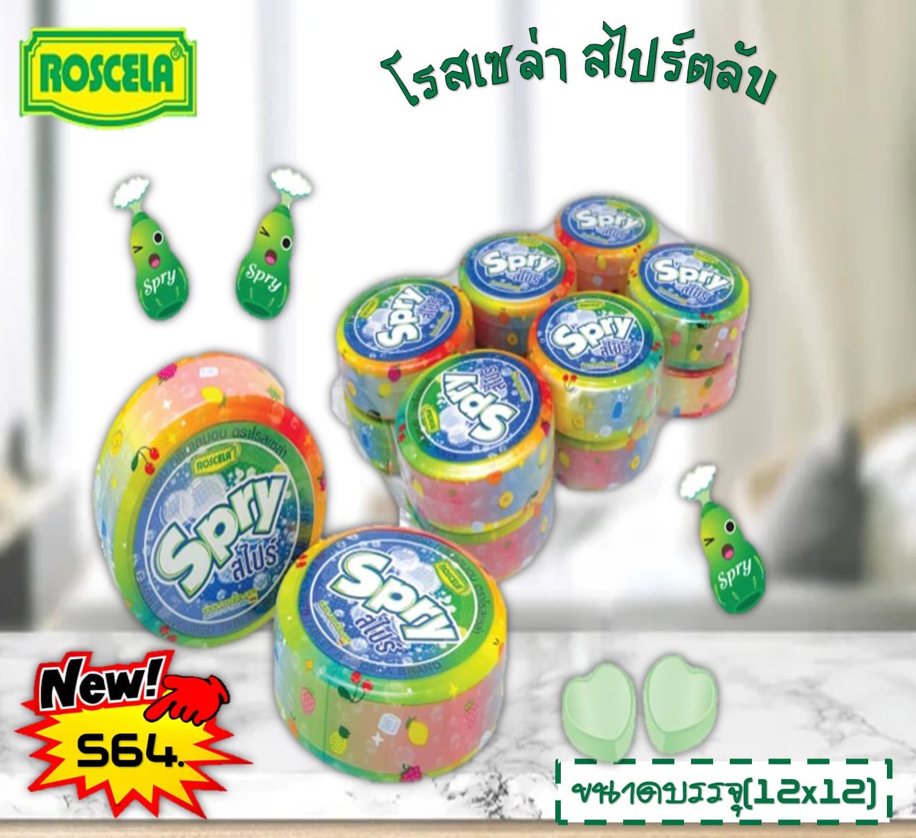 โรสเซล่า สไปร์ตลับ
