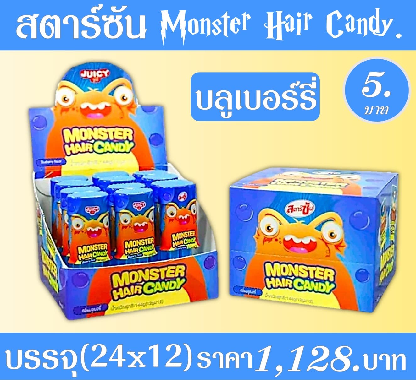 สตาร์ซัน มอนสเตอร์เฮด บลูเบอร์รี่