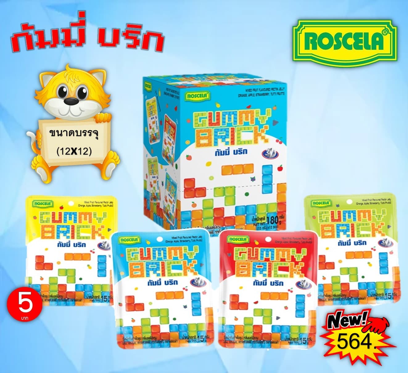 กัมมี่ บริก