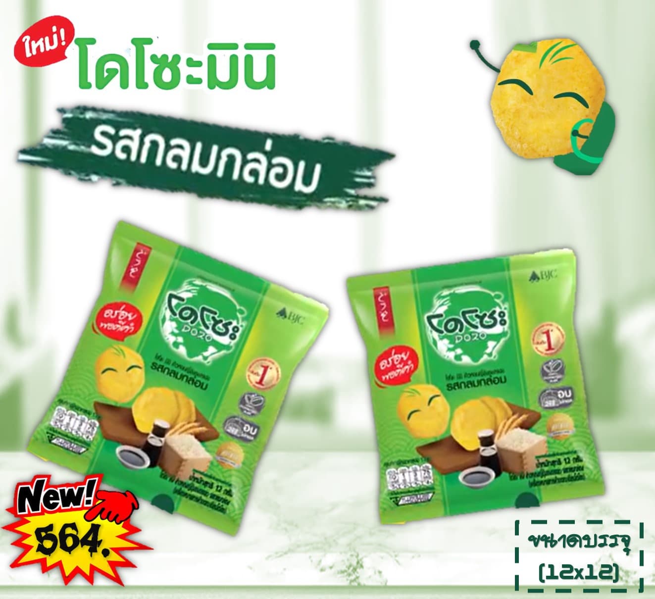 โดโซะ มินิ 5 บาท รสกลมกล่อม