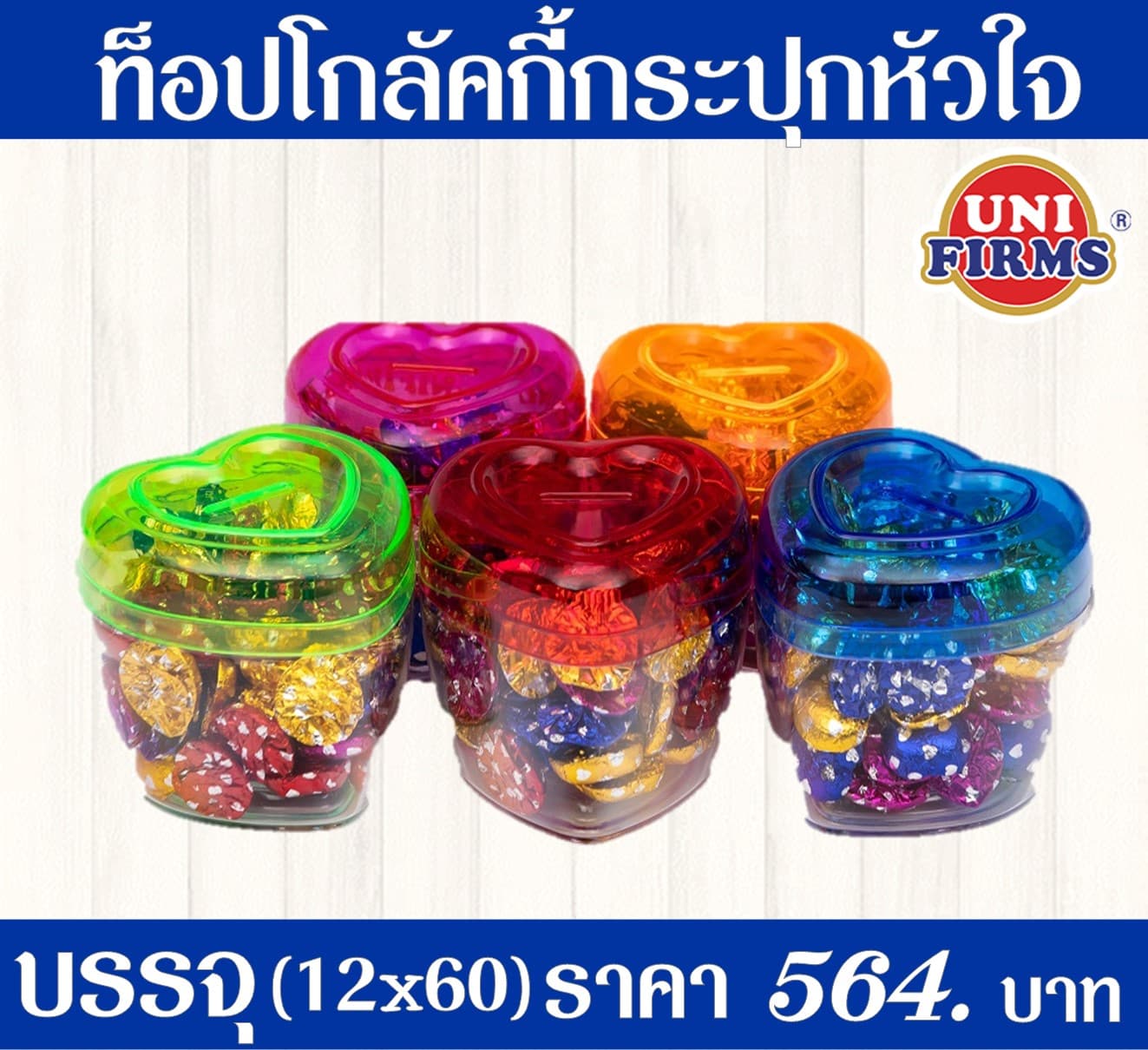 ท็อปโก้ลัคกี้กระปุกหัวใจ