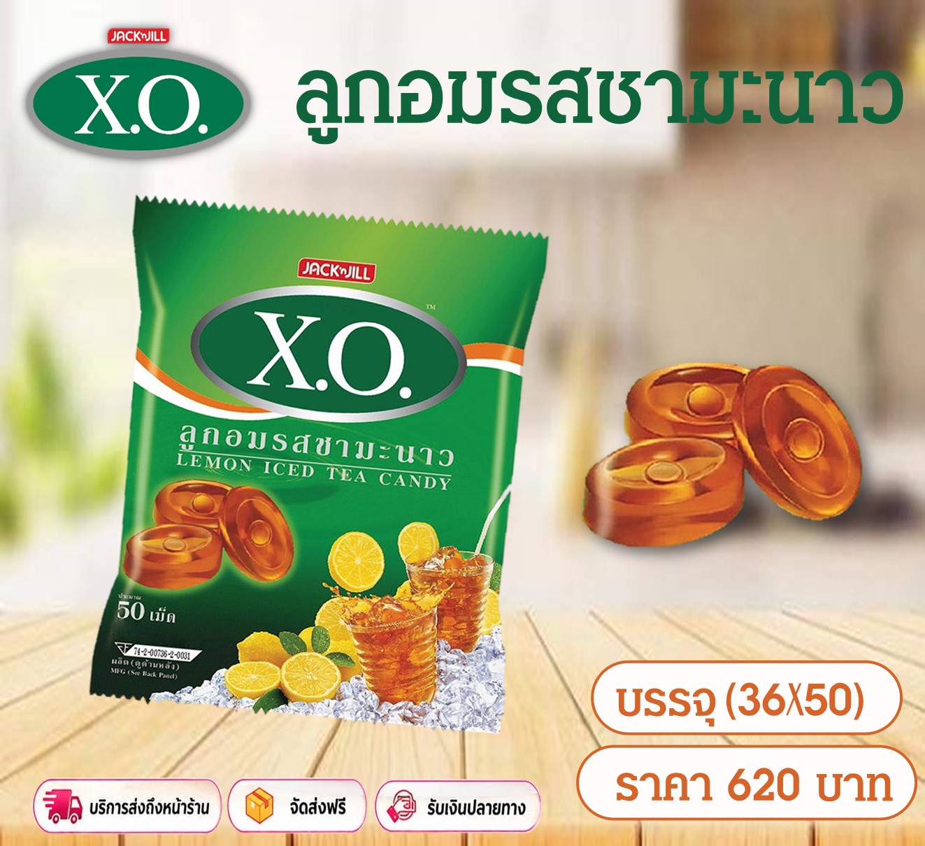 เอ็กซ์โอ รส ชามะนาว