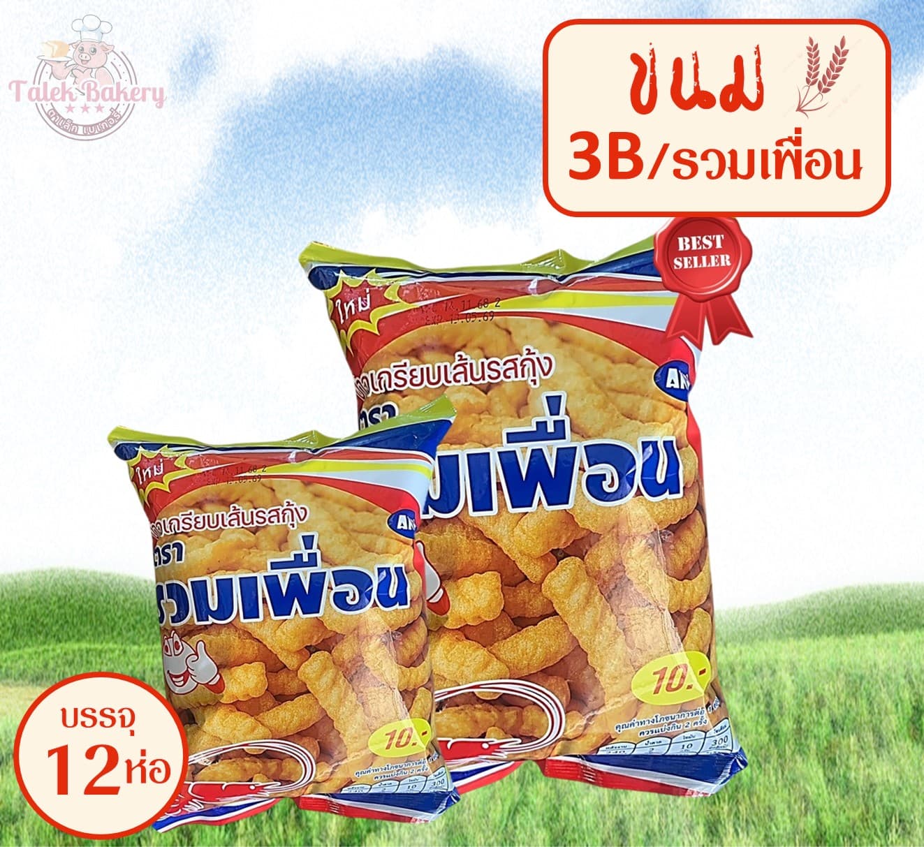 รวมเพื่อน ข้าวเกรียบเส้นรสกุ้ง(12)