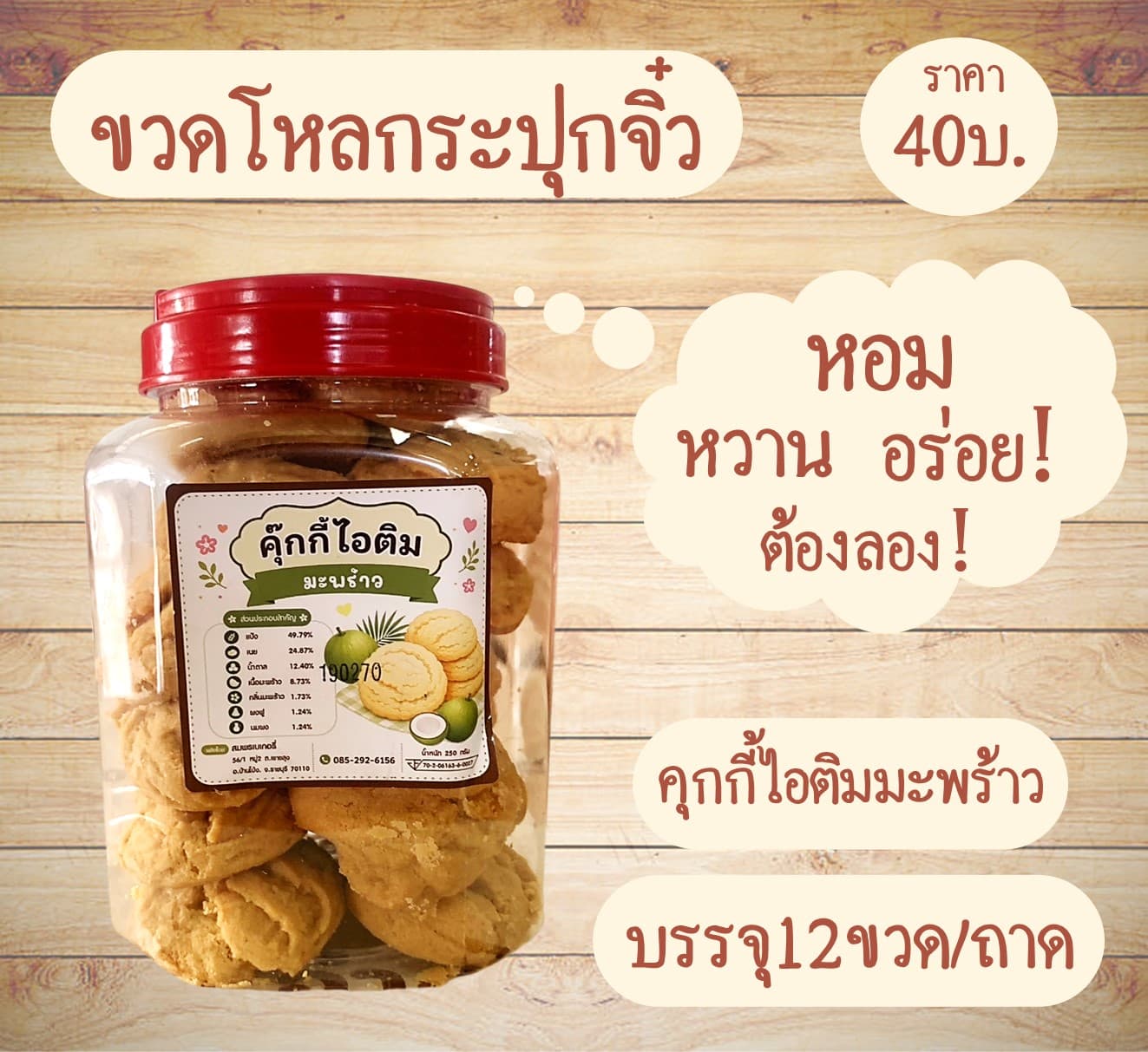 กระปุกจิ๋ว คุกกี้ไอติมมะพร้าว