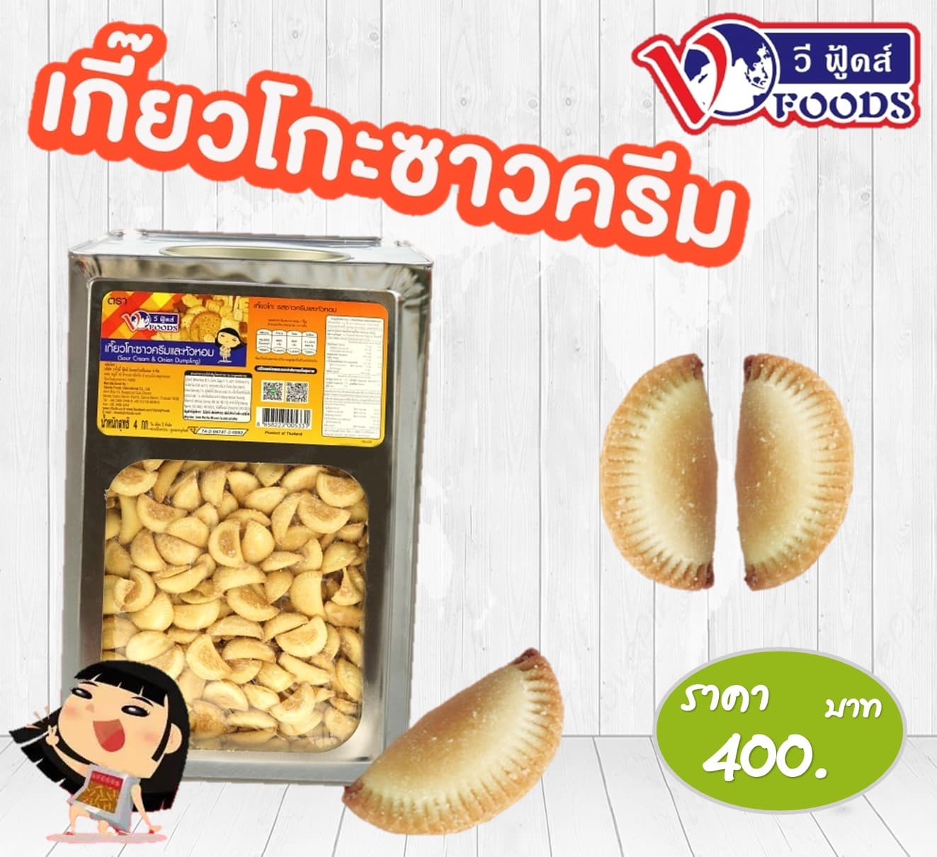 เกี๊ยวโกะ ซาวครีม