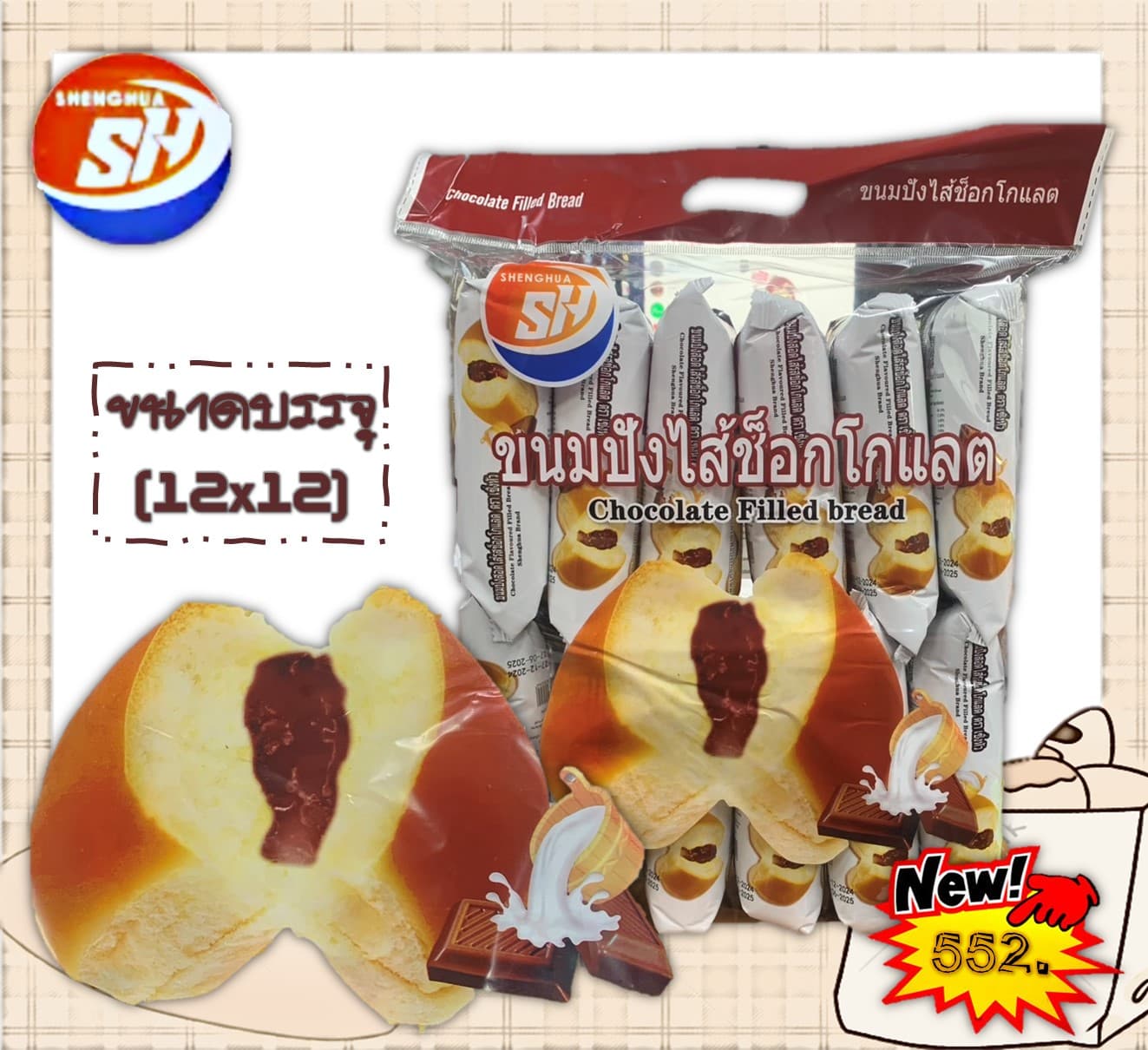 เซิ่งหัว ปังหมอนรสช็อกโกแล็ต