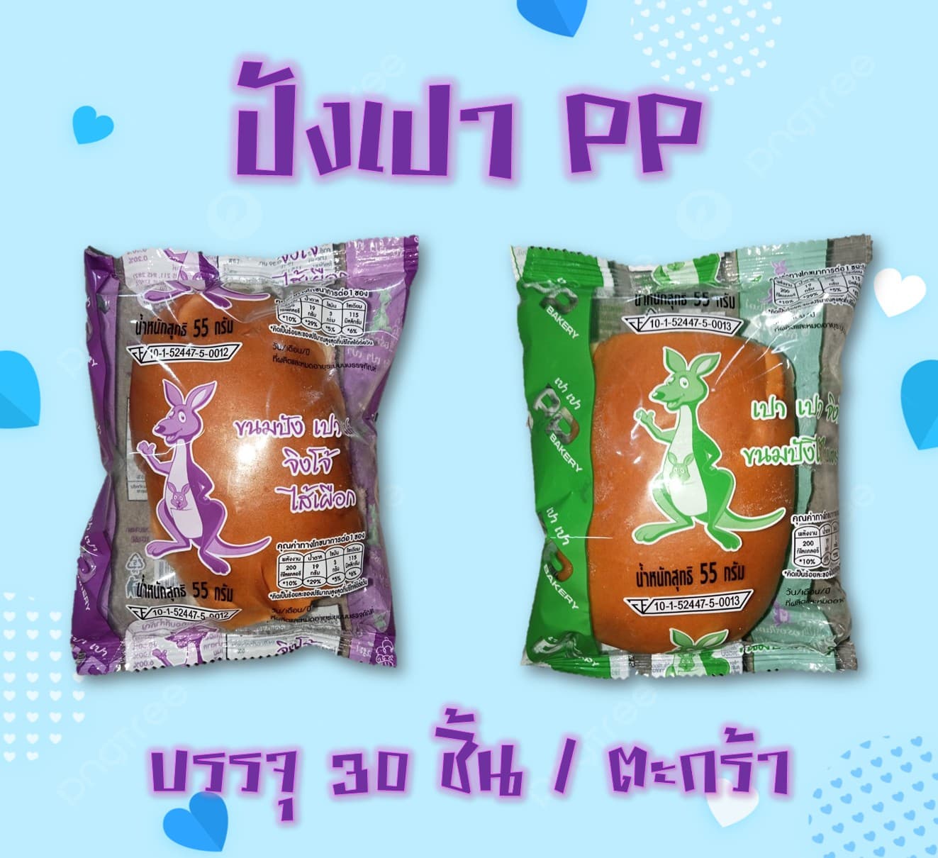 ปังเปา PP