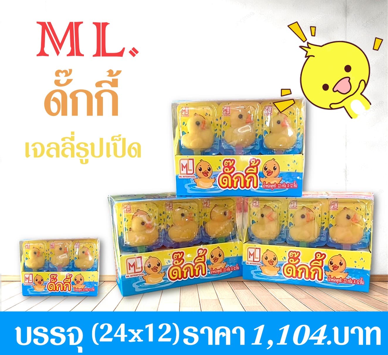 ML ดั๊กกี้เจลลี่