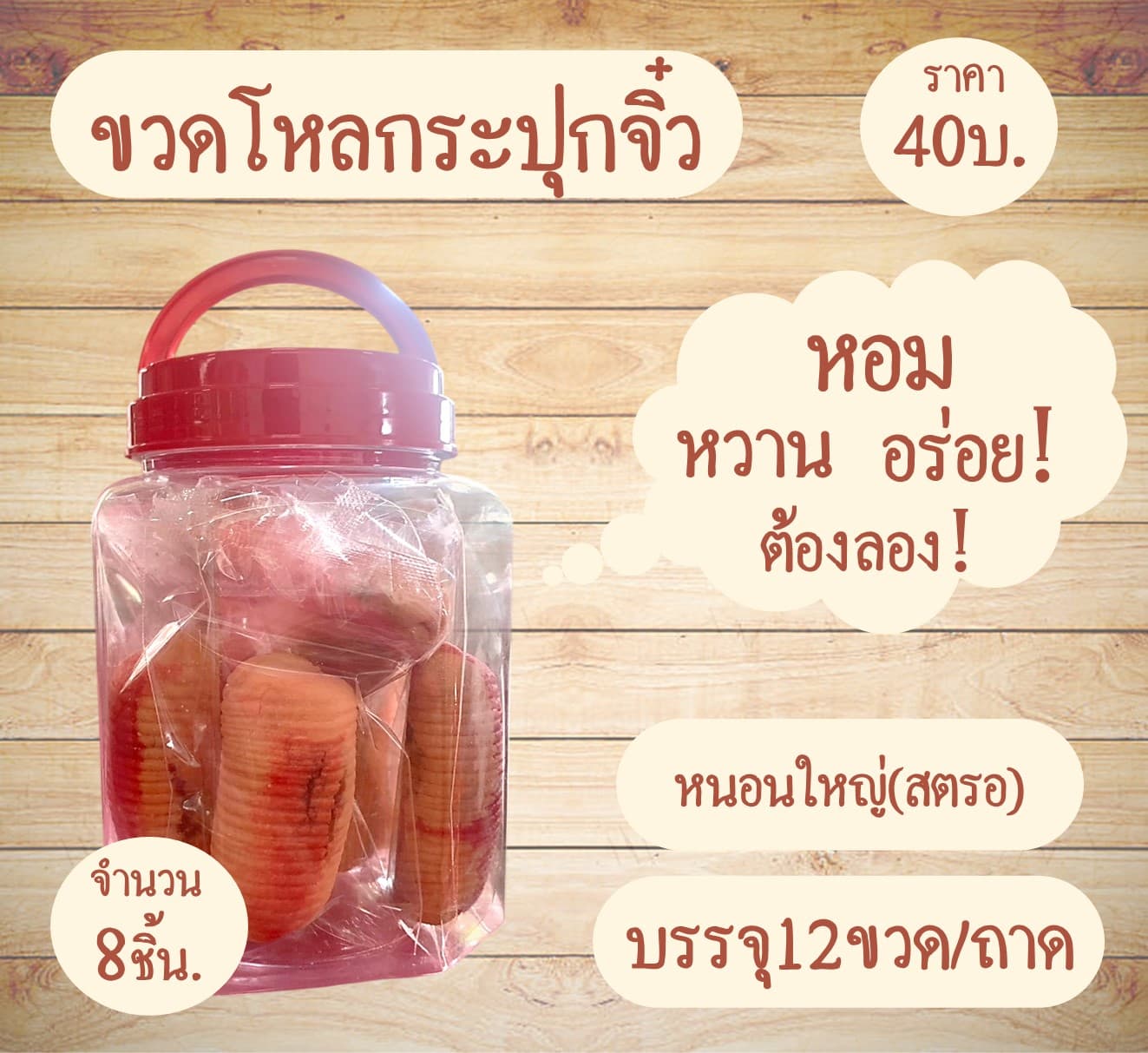 กระปุกจิ๋ว หนอนใหญ่(สตรอ)
