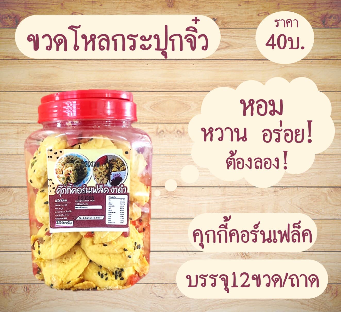 กระปุกจิ๋ว คุกกี้คอร์นเฟล็ค
