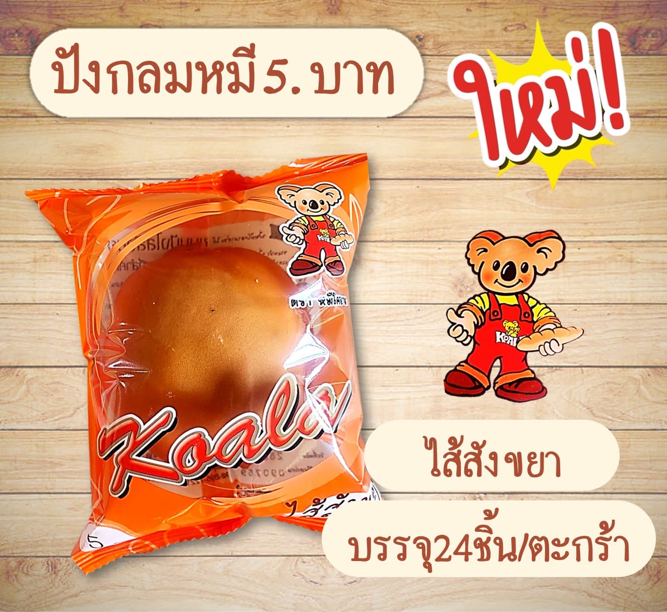 ปังกลมหมี