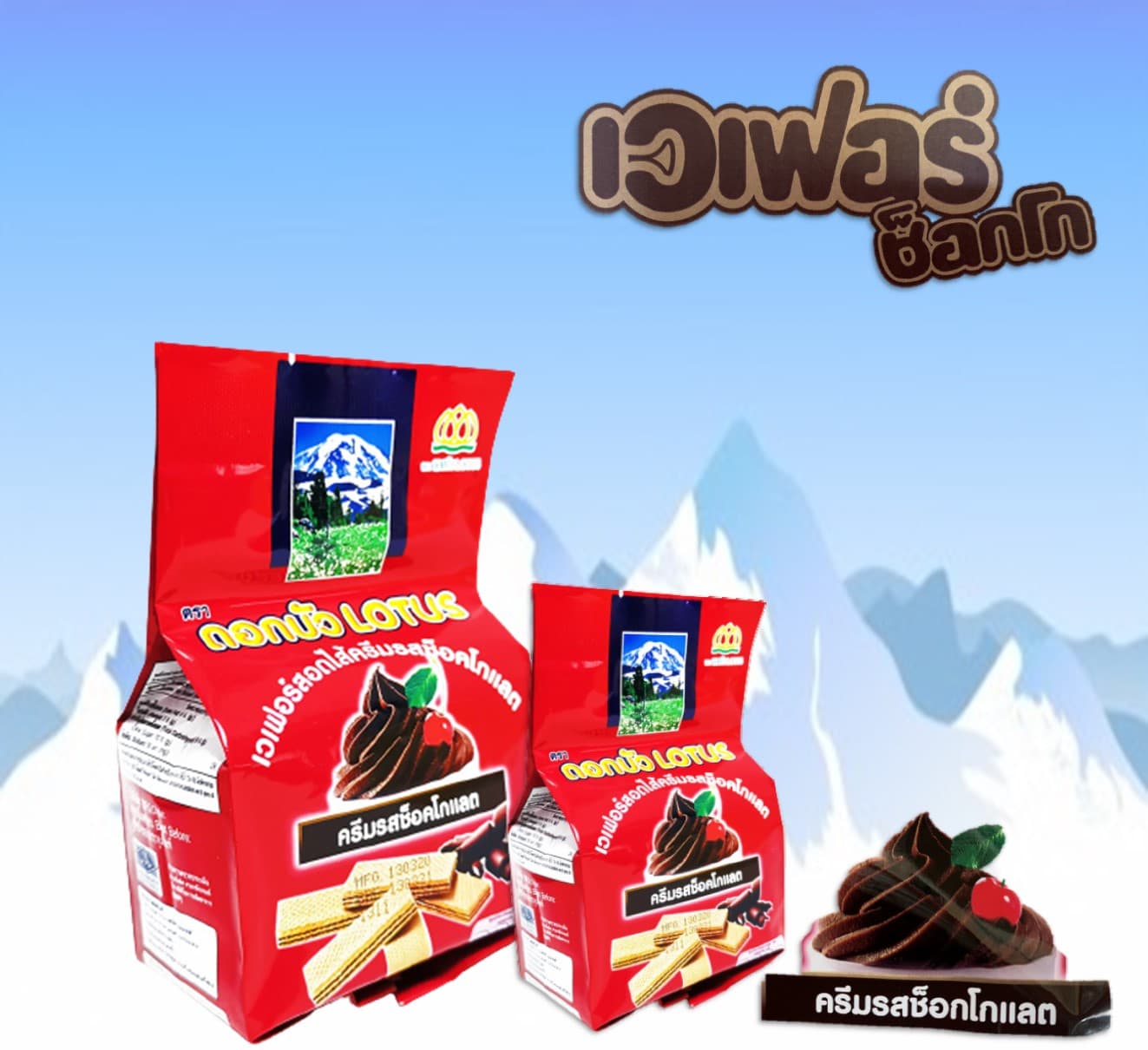 เวเฟอร์ ตราดอกบัว ครีมช็อกโกแล็ต(แดง)ขนาด10 บาท