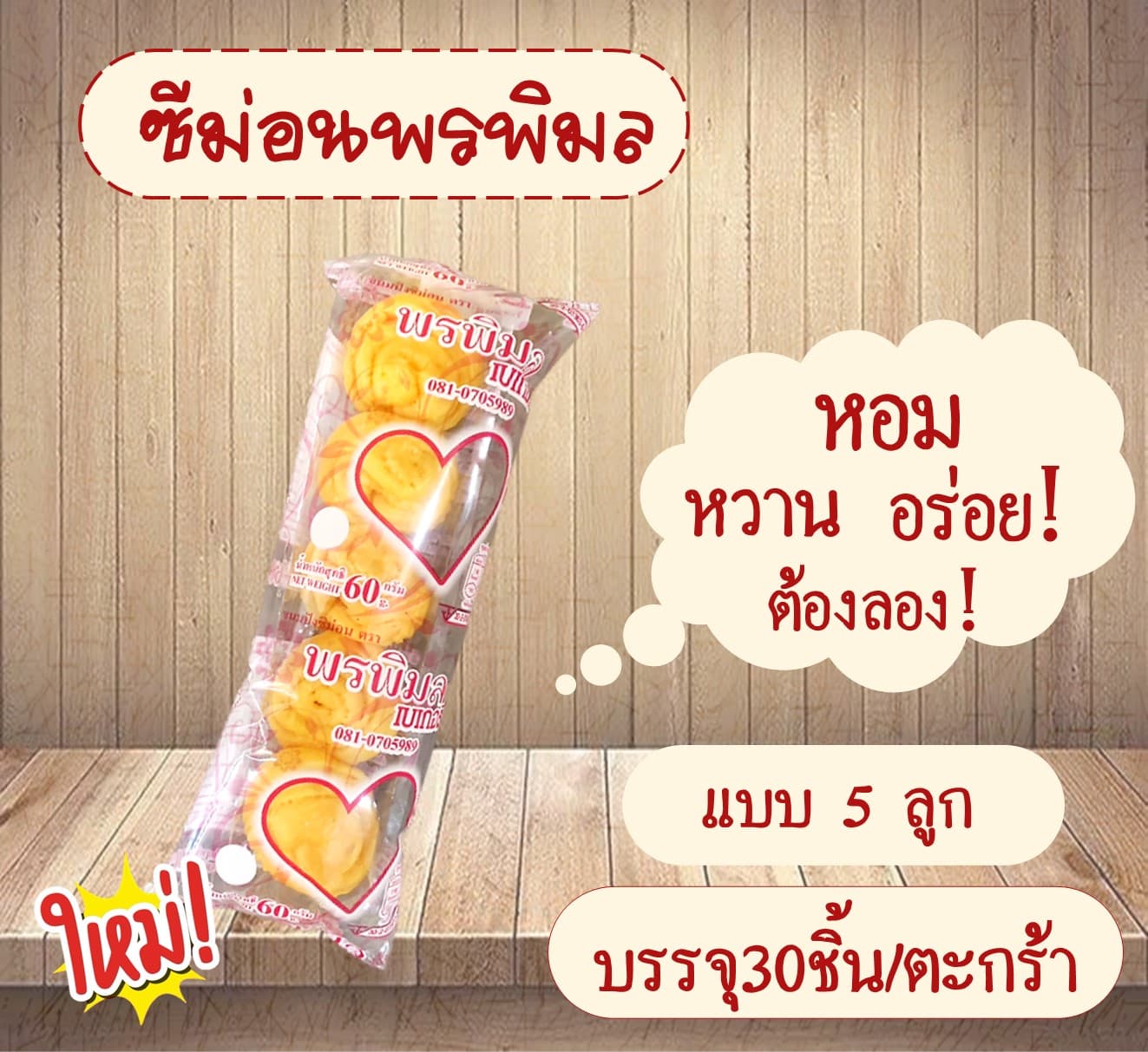 ซีม่อนพรพิมล