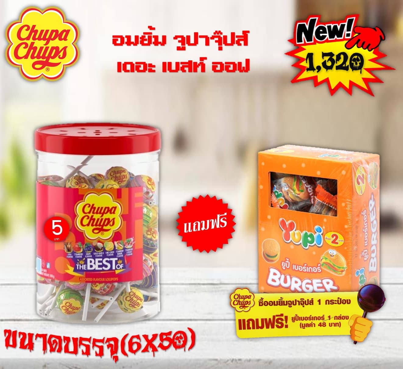 อมยิ้ม จูปาจุ๊ปส์ เดอะ เบสท์ ออฟ